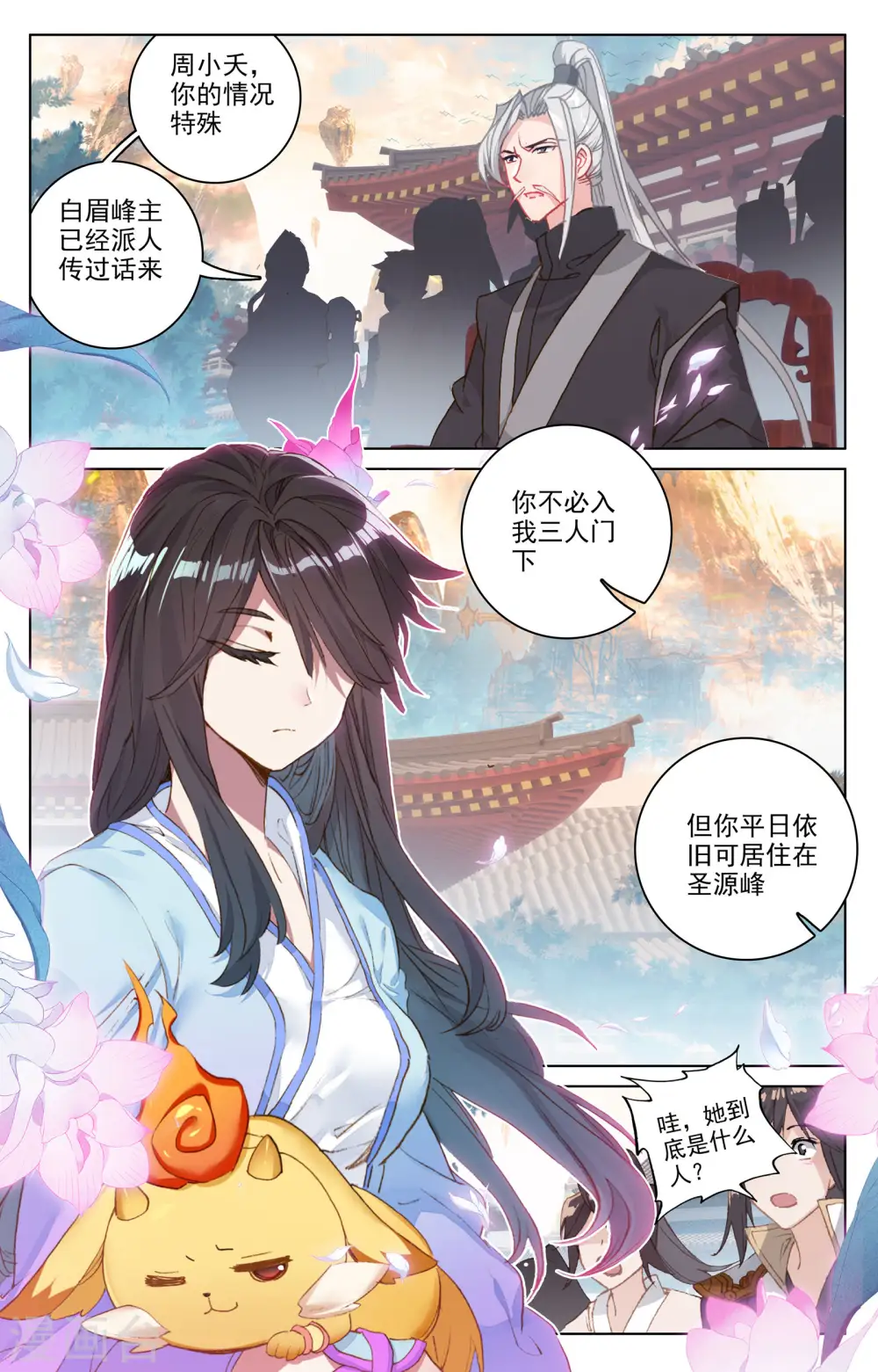 第164话上 紫源洞府 第2页