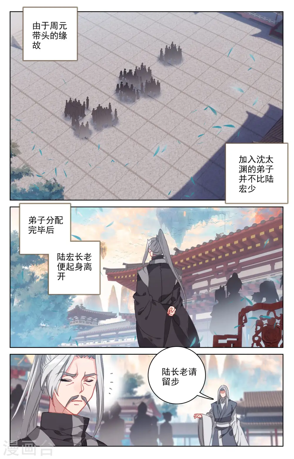 第164话上 紫源洞府 第3页