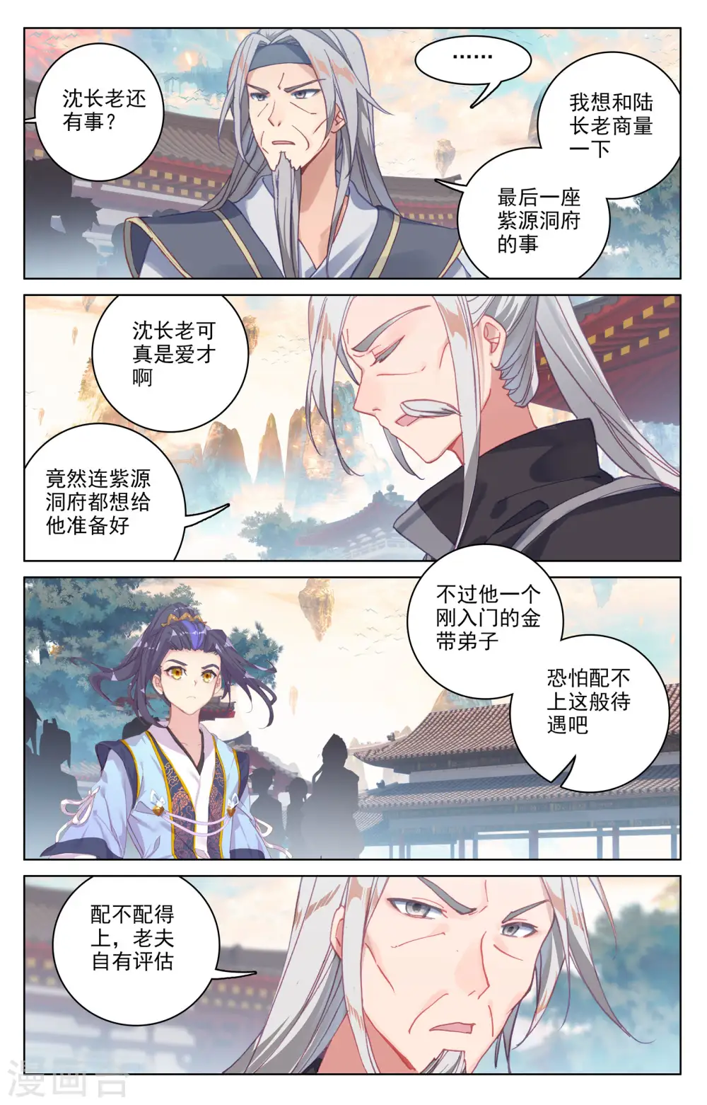 第164话上 紫源洞府 第4页