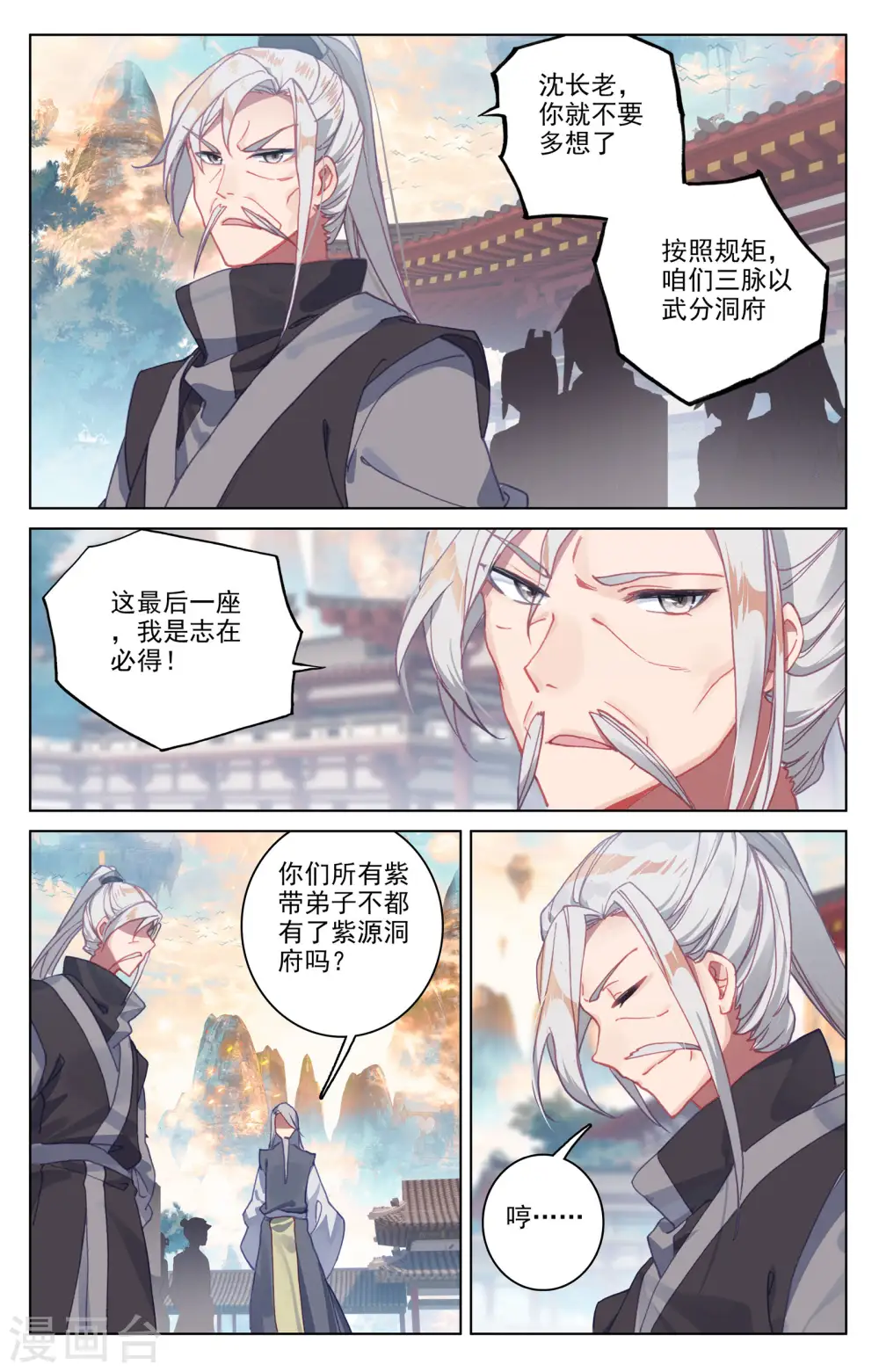 第164话上 紫源洞府 第5页