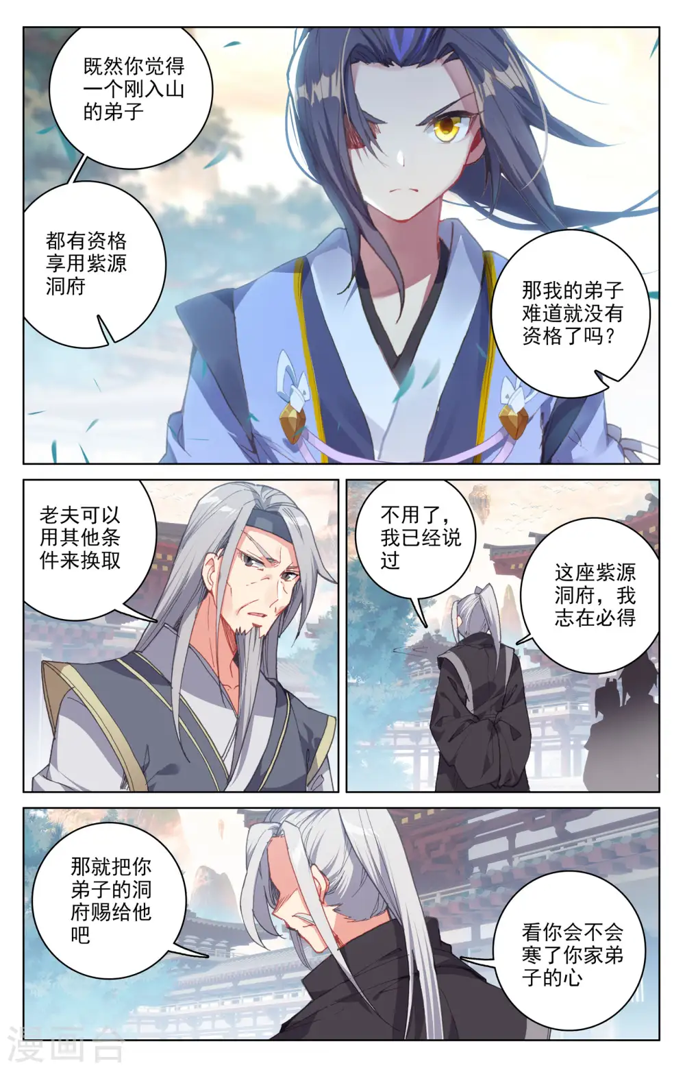 第164话上 紫源洞府 第6页