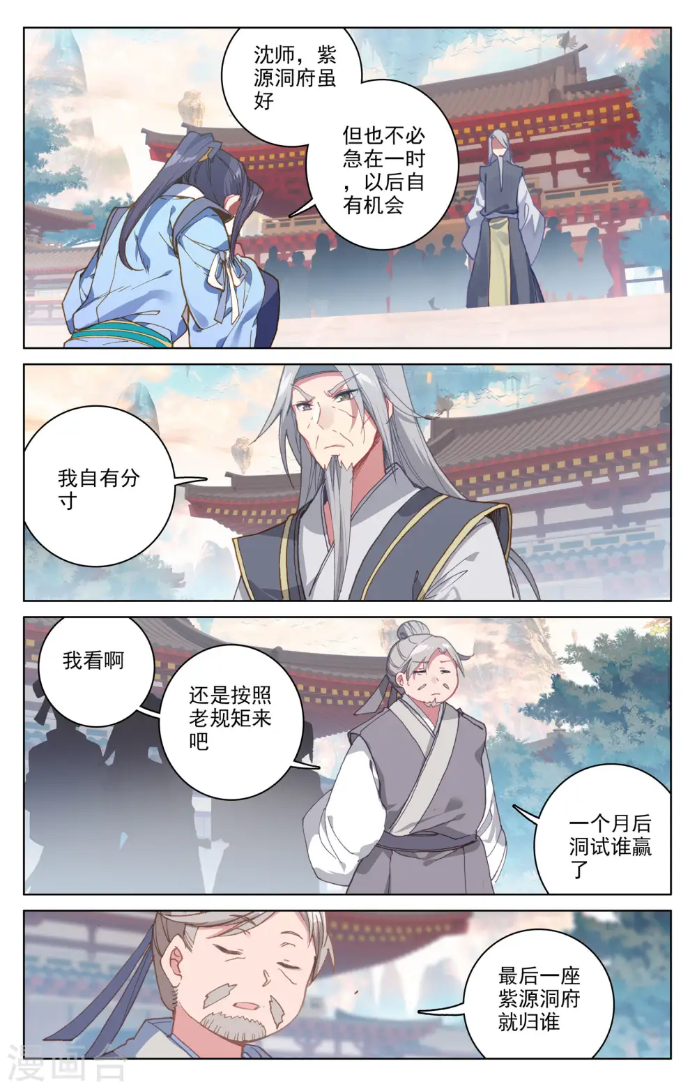 第164话上 紫源洞府 第7页