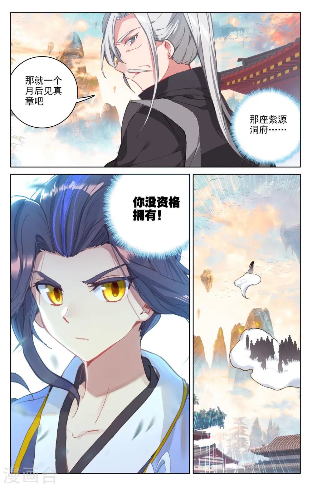第164话上 紫源洞府 第8页