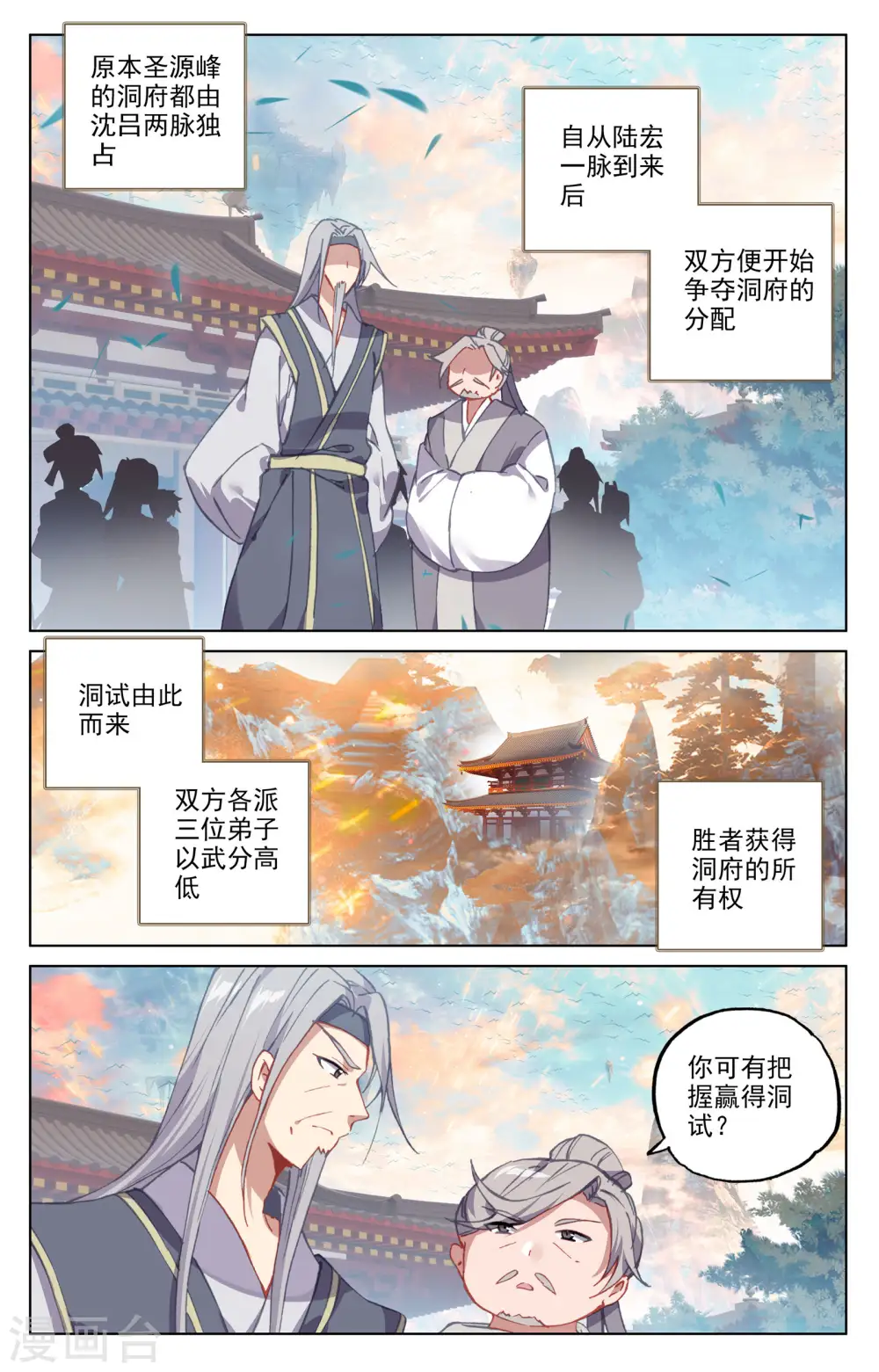 第164话上 紫源洞府 第9页