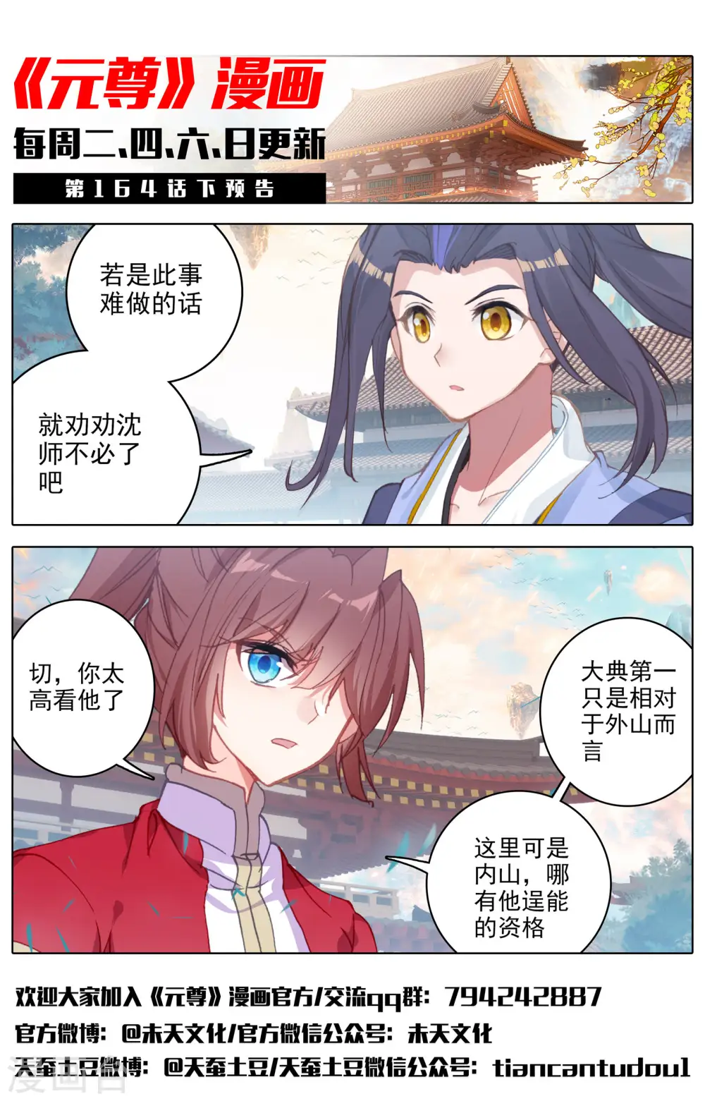 第164话上 紫源洞府 第12页