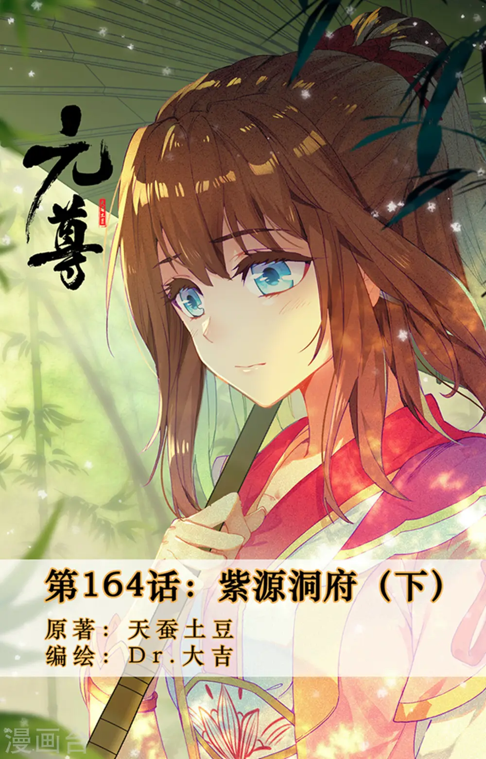 第164话下 紫源洞府 第1页