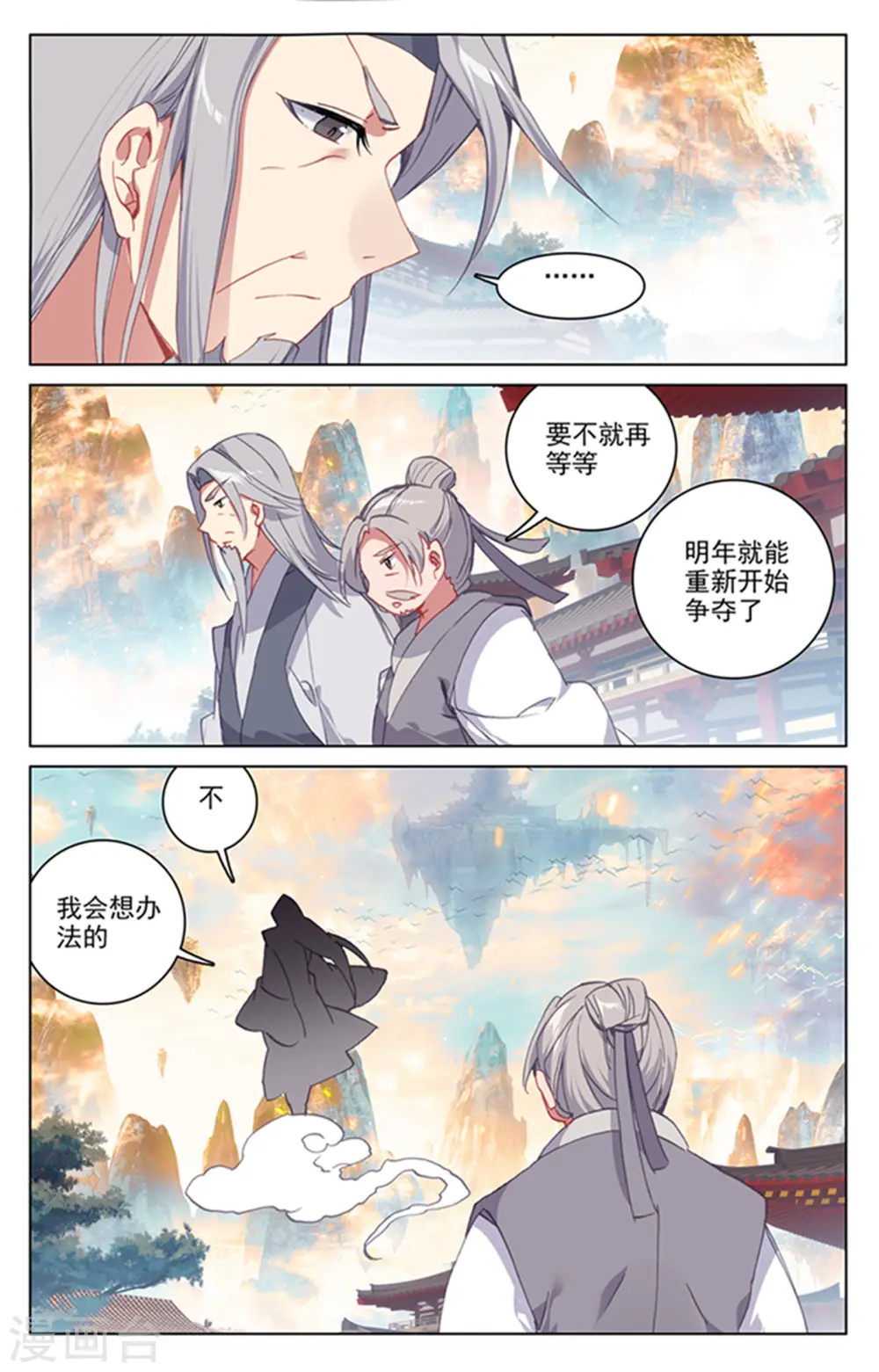 第164话下 紫源洞府 第2页