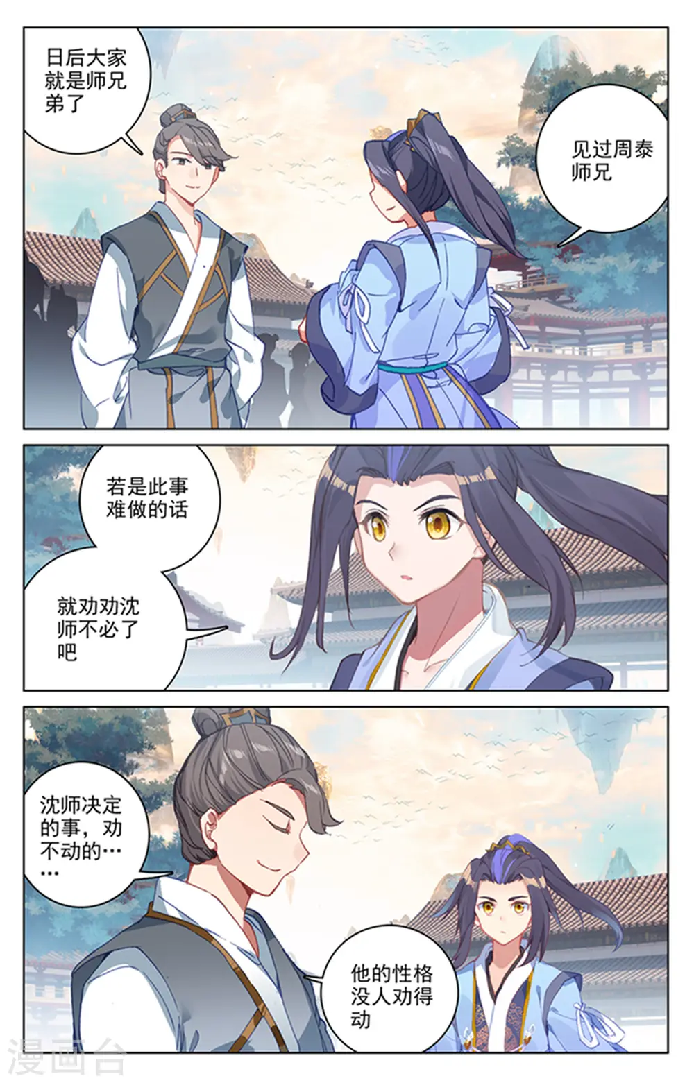 第164话下 紫源洞府 第3页