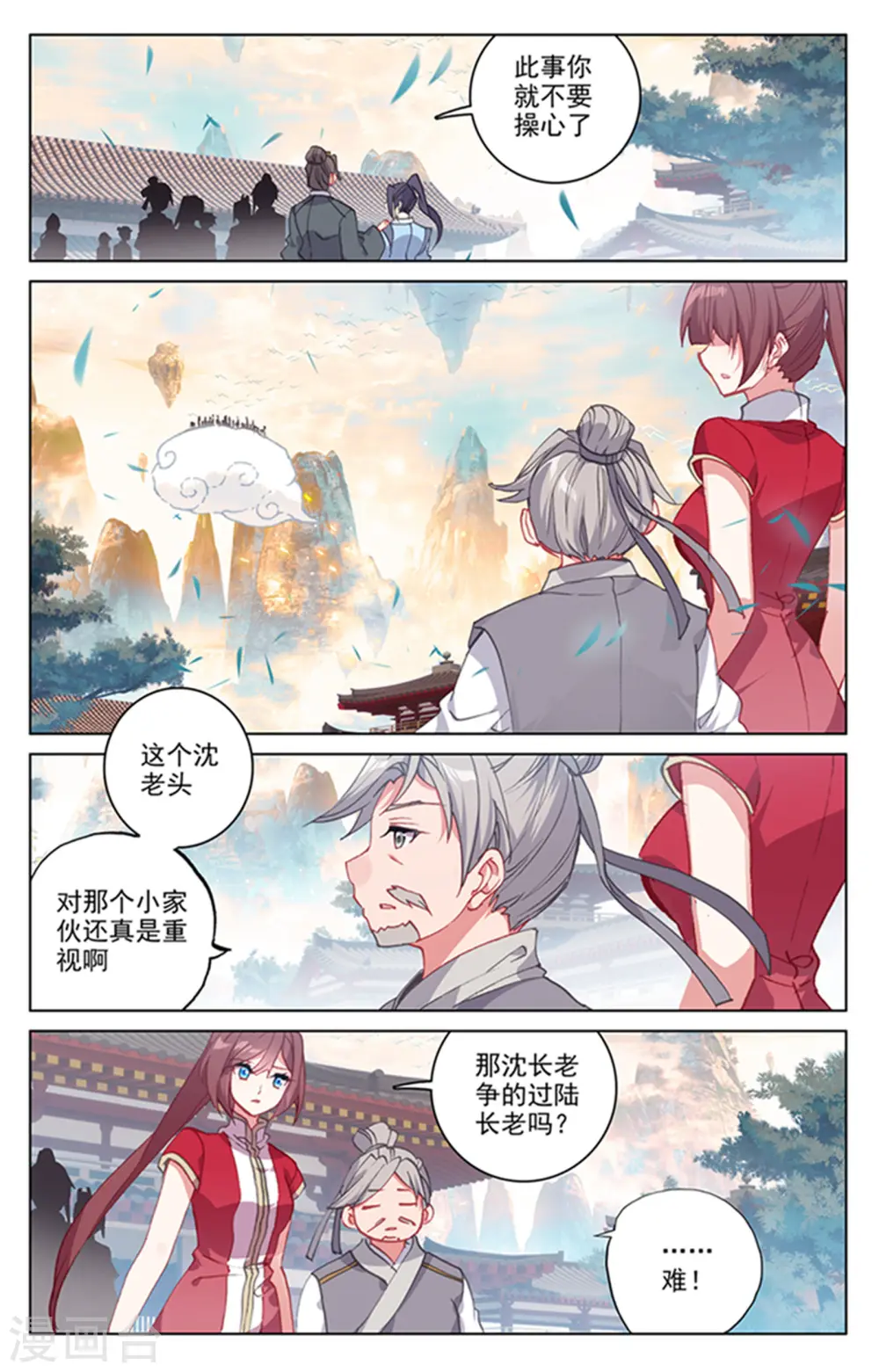 第164话下 紫源洞府 第4页