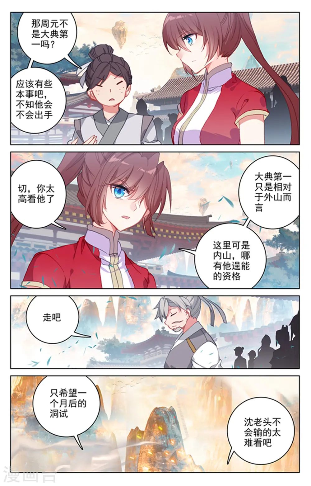第164话下 紫源洞府 第5页