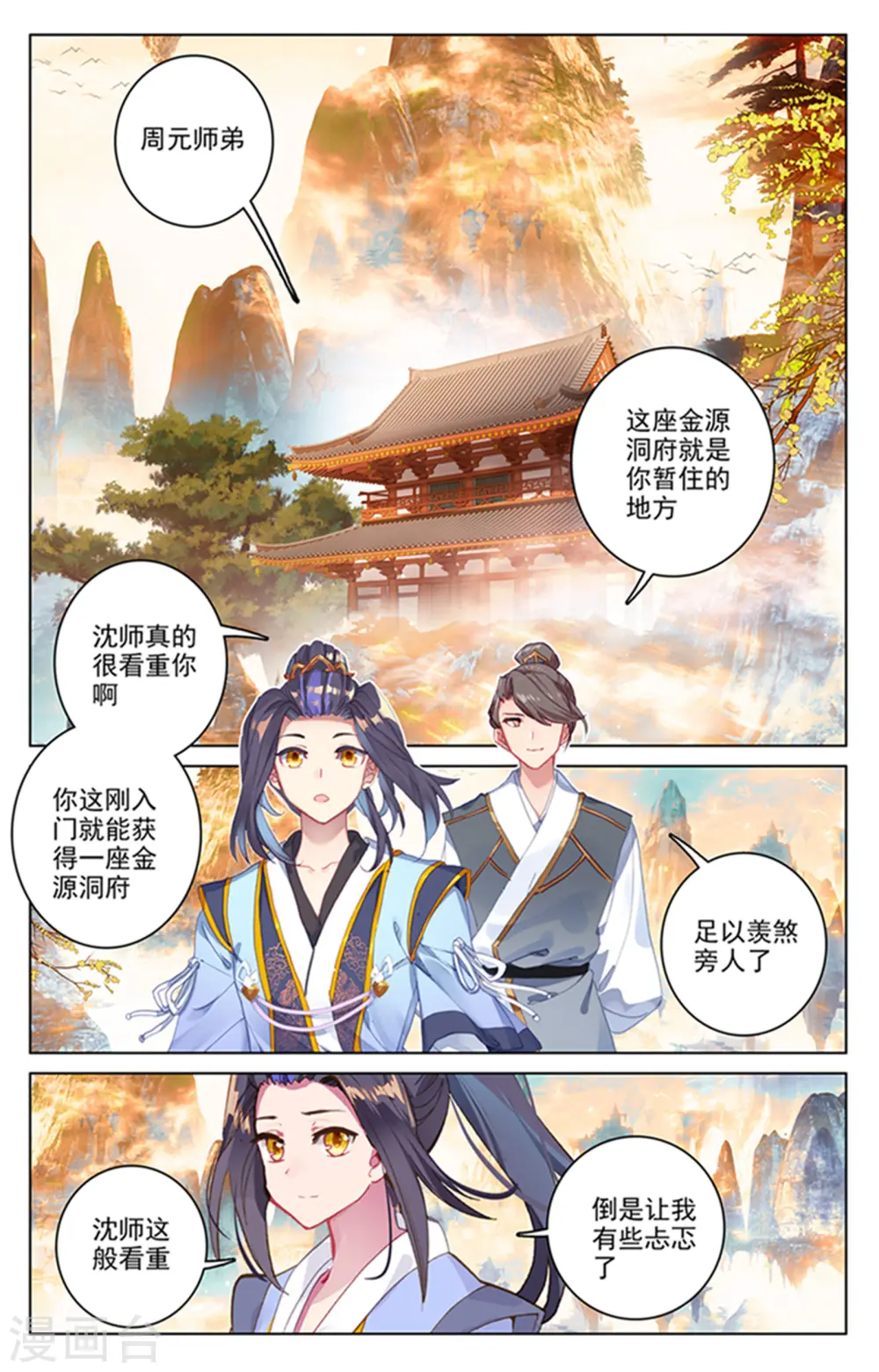 第164话下 紫源洞府 第6页