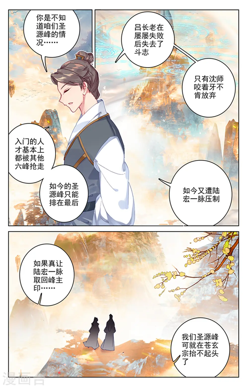 第164话下 紫源洞府 第7页