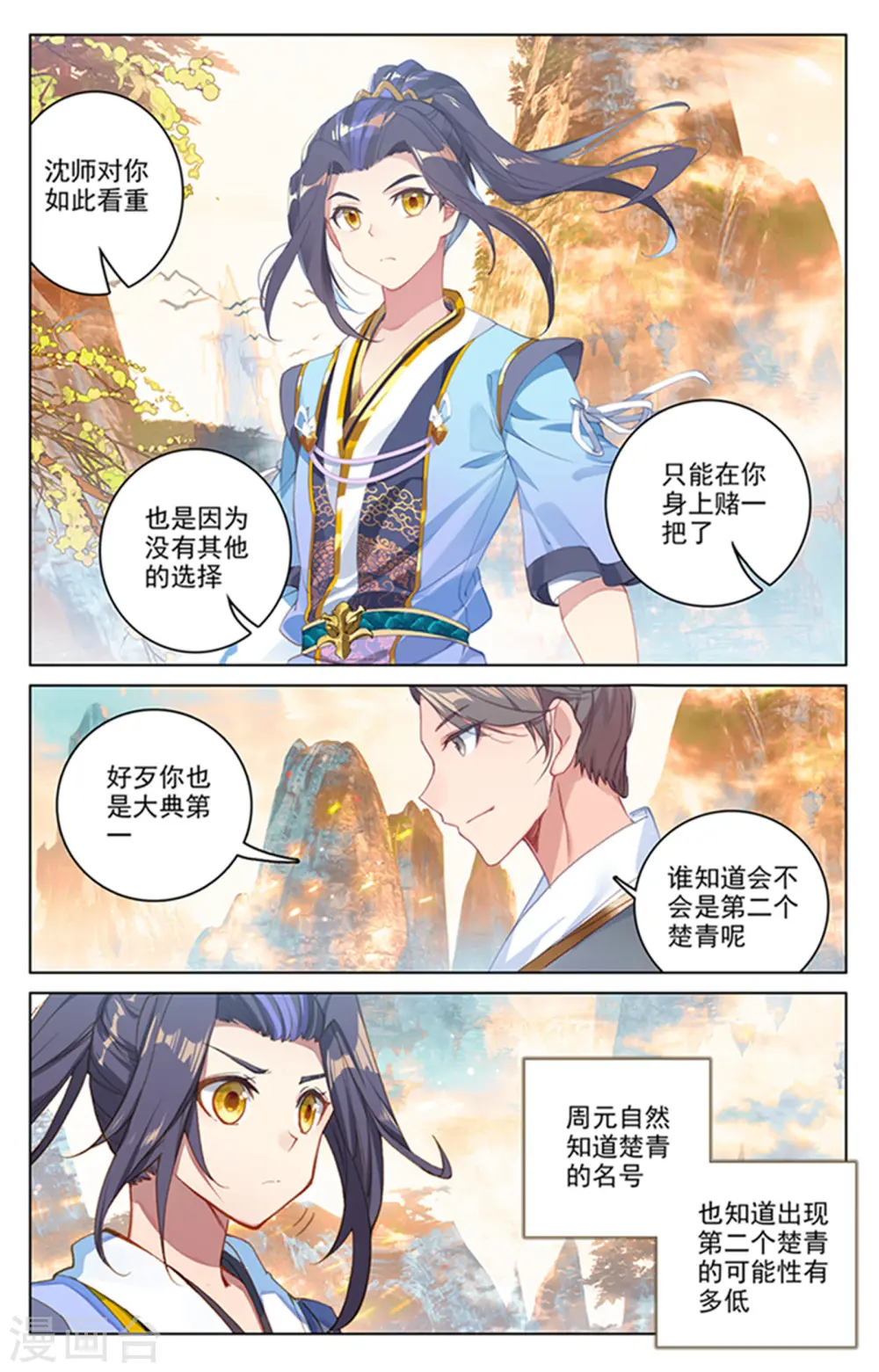 第164话下 紫源洞府 第8页