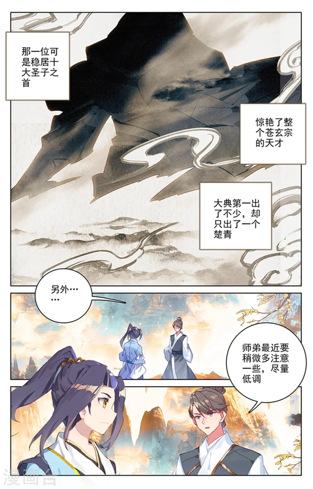 第164话下 紫源洞府 第9页