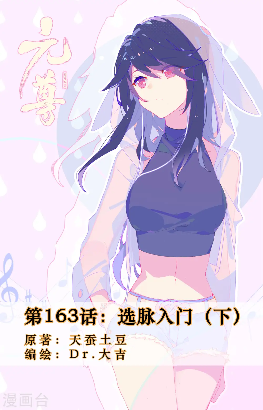 第163话下 选脉入门 第1页