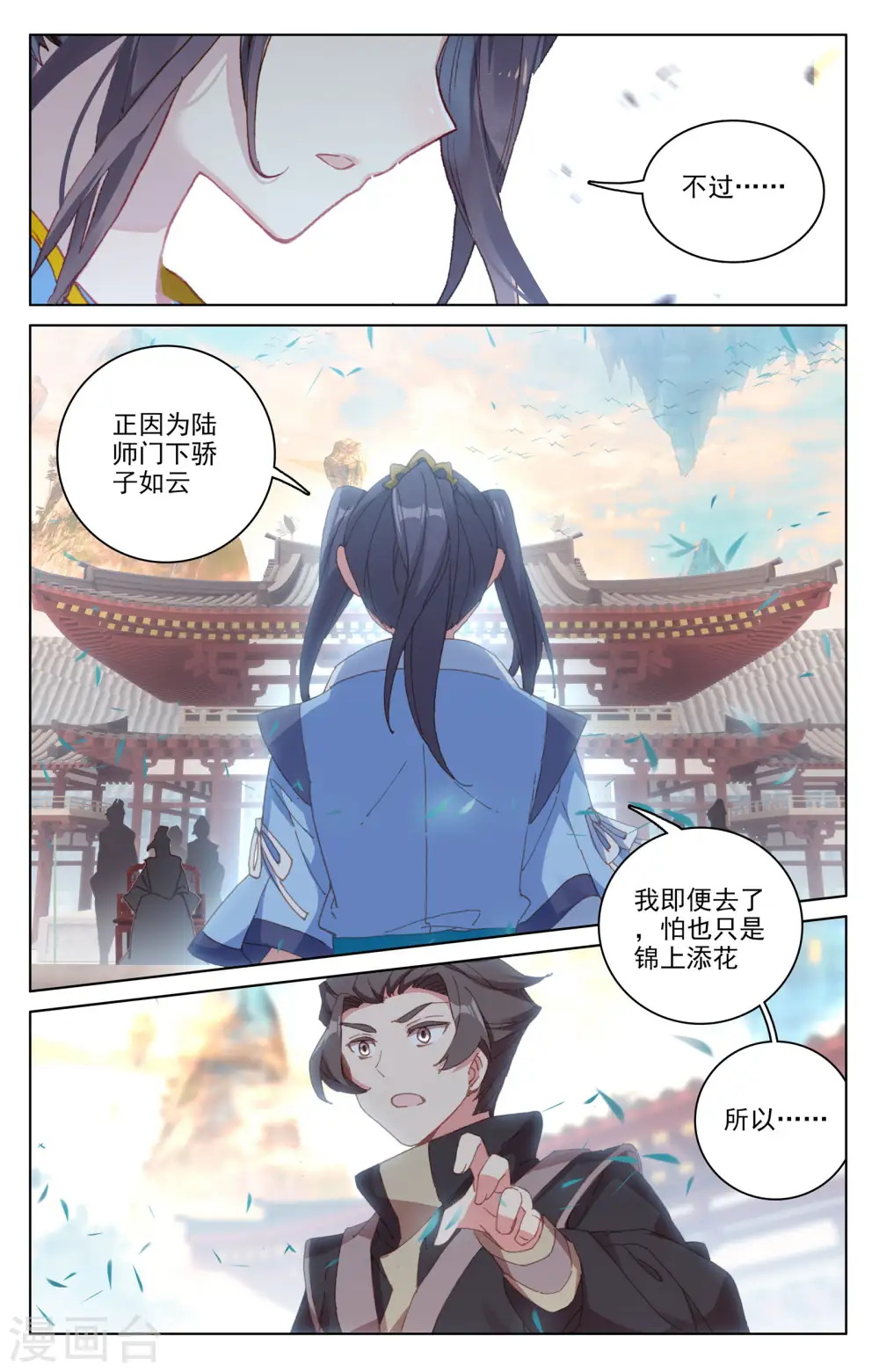 第163话下 选脉入门 第2页