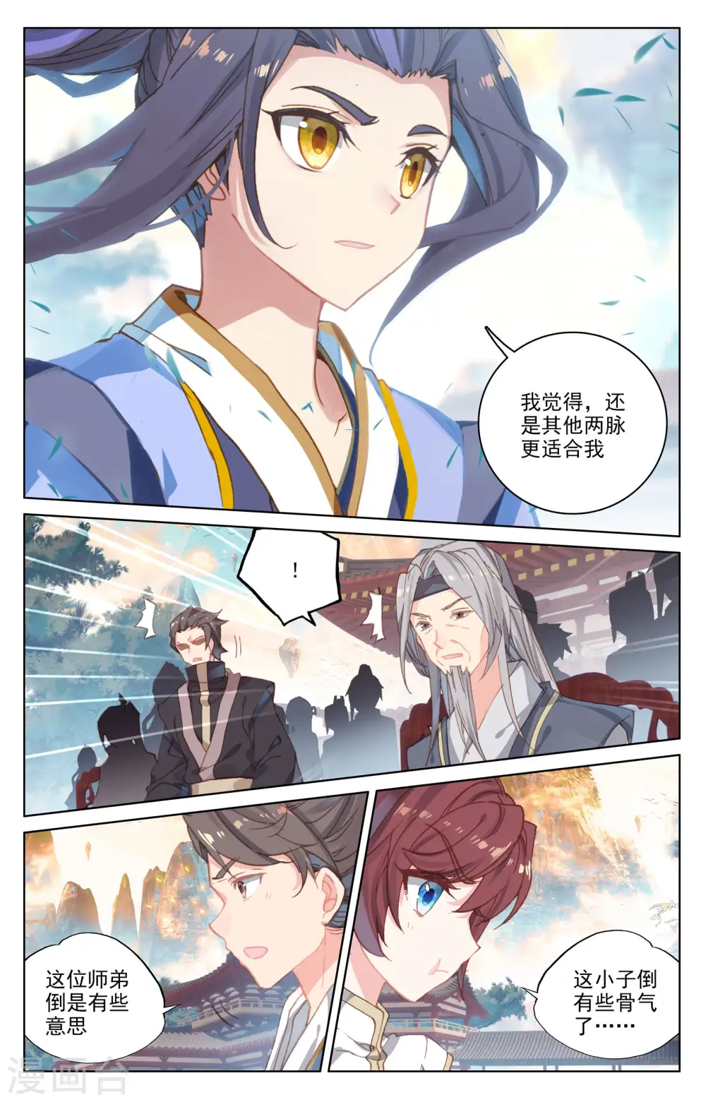 第163话下 选脉入门 第3页