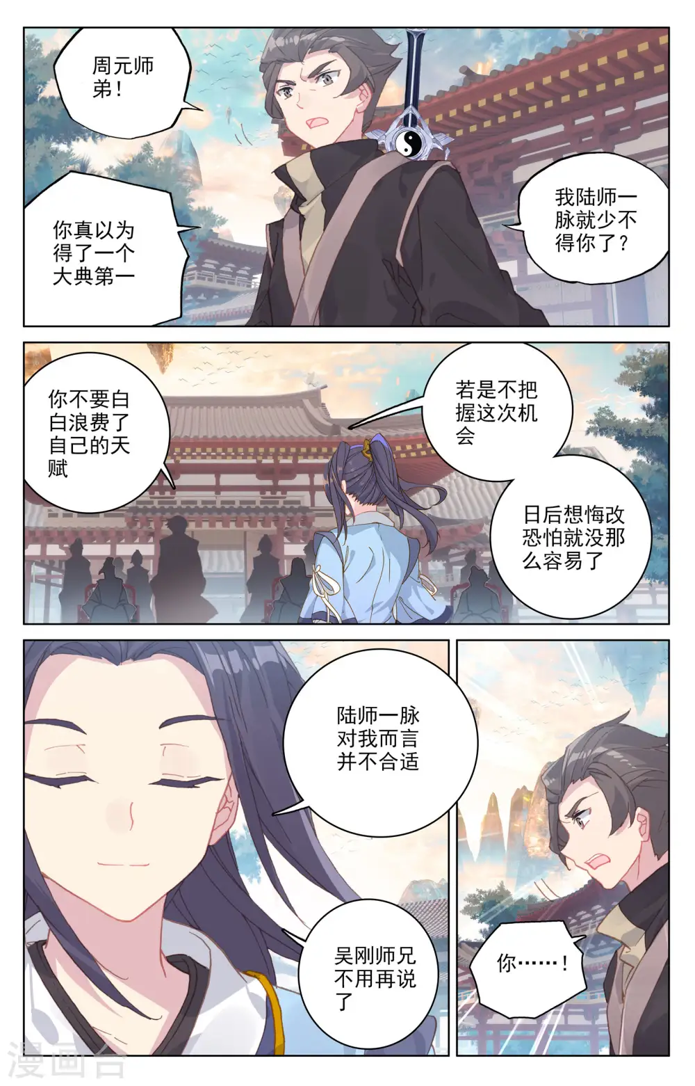 第163话下 选脉入门 第4页