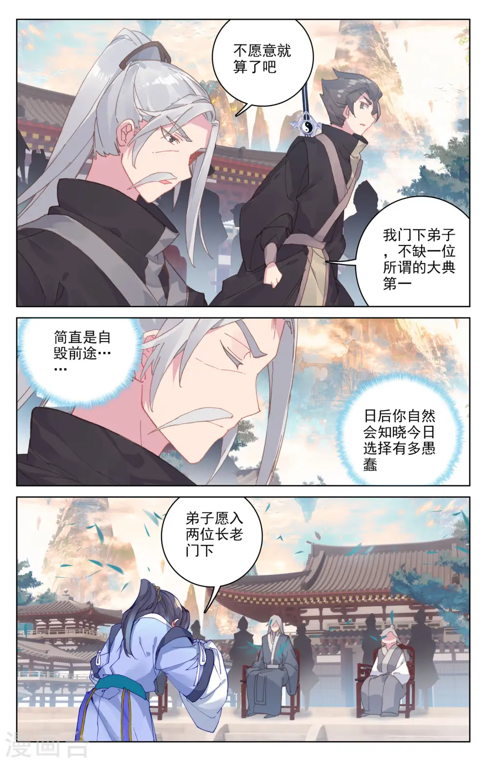 第163话下 选脉入门 第5页