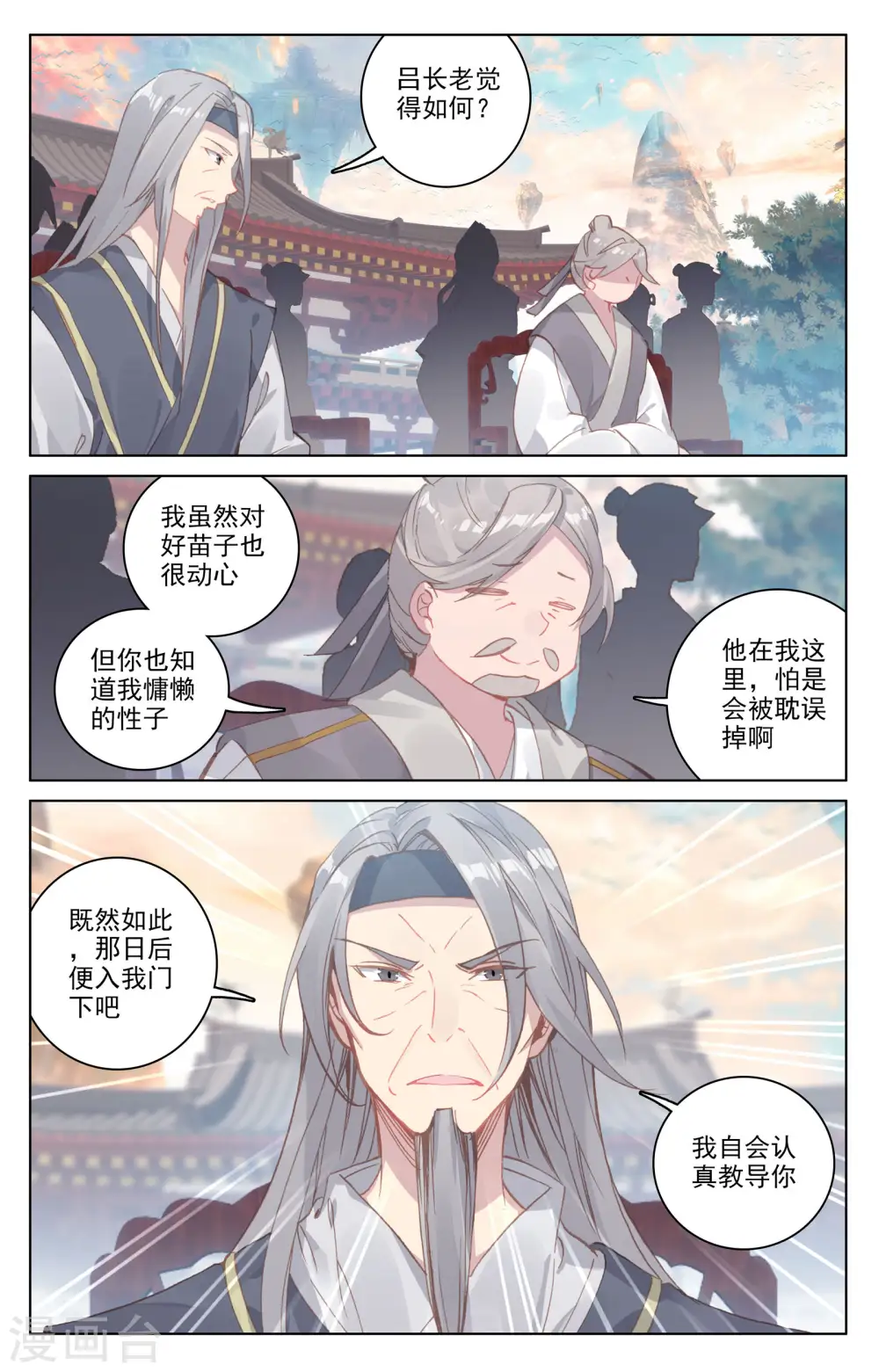 第163话下 选脉入门 第6页