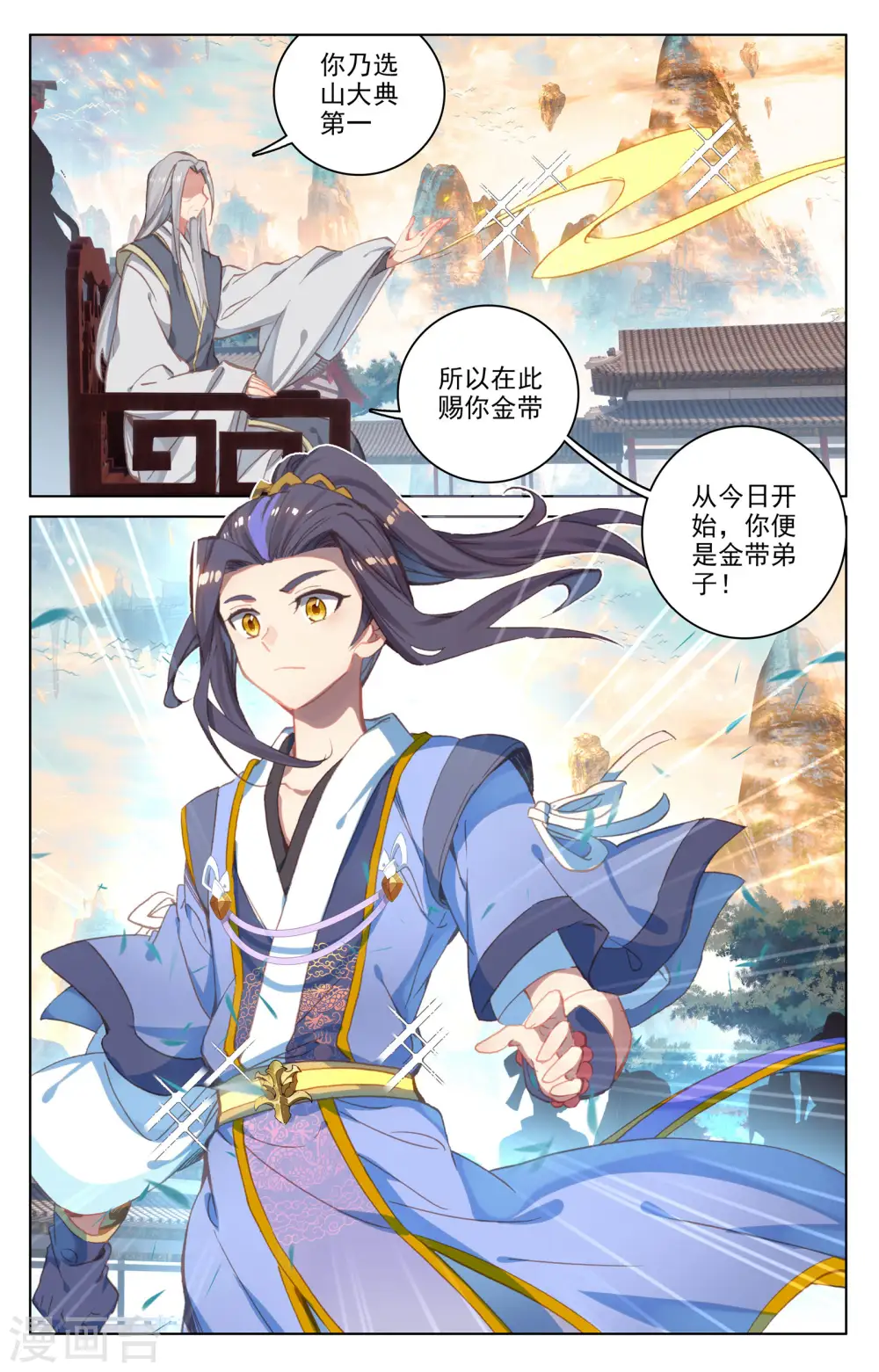 第163话下 选脉入门 第7页