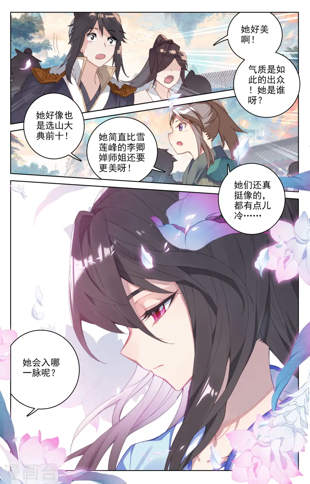 第163话下 选脉入门 第9页