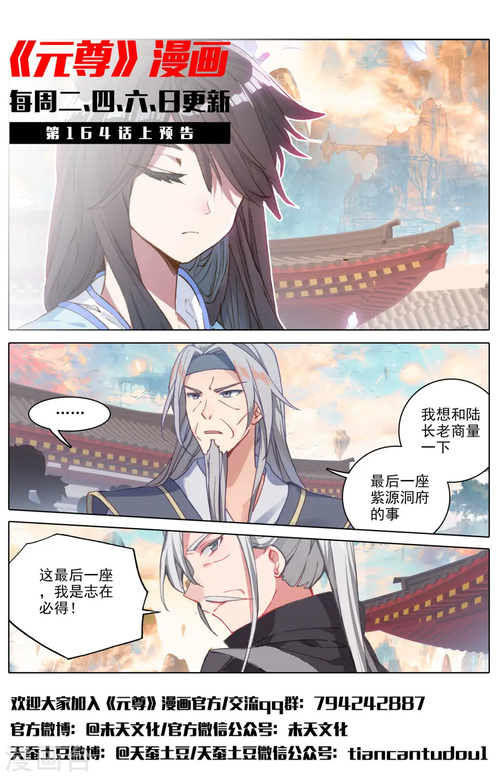 第163话下 选脉入门 第12页