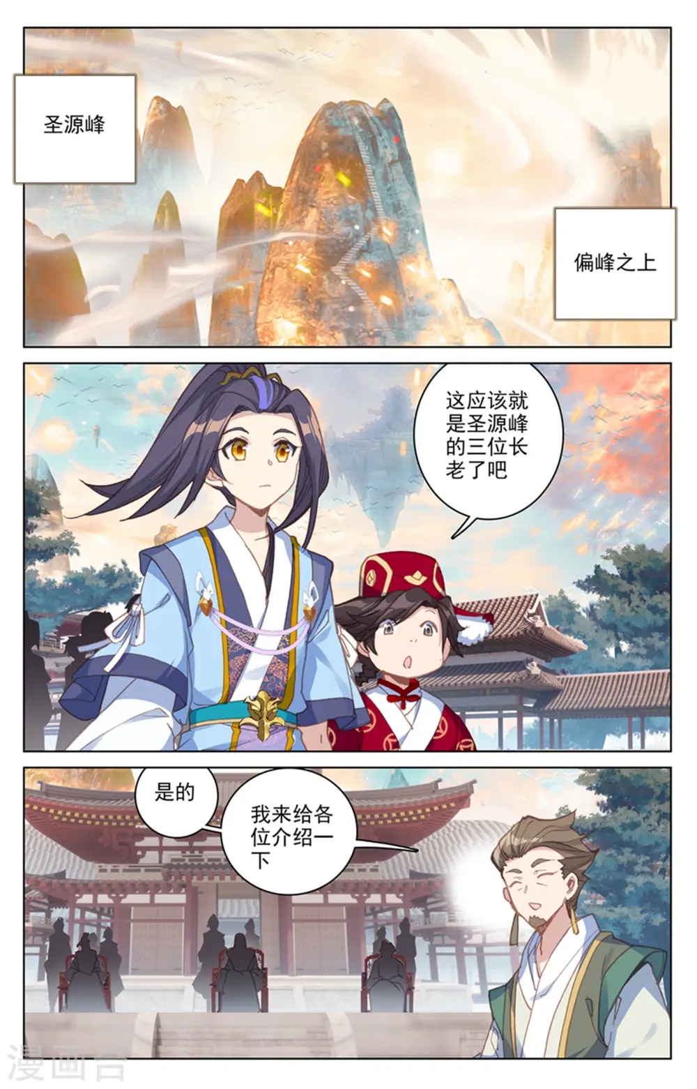 第163话上 选脉入门 第2页