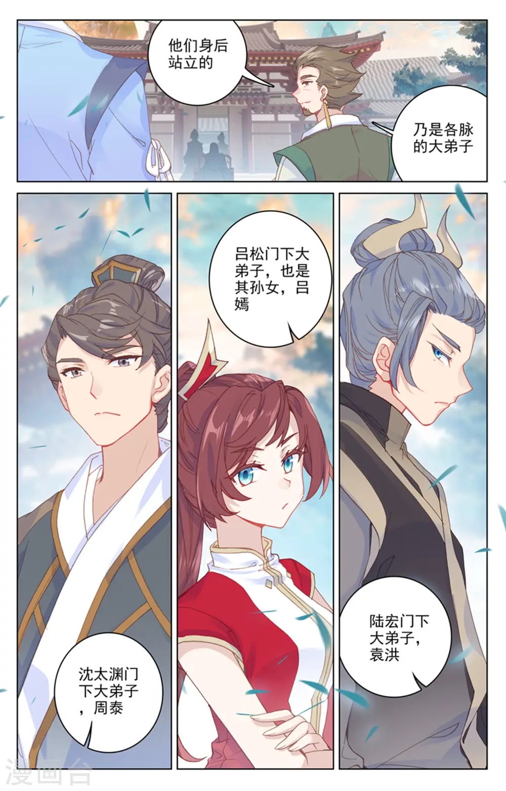 第163话上 选脉入门 第4页