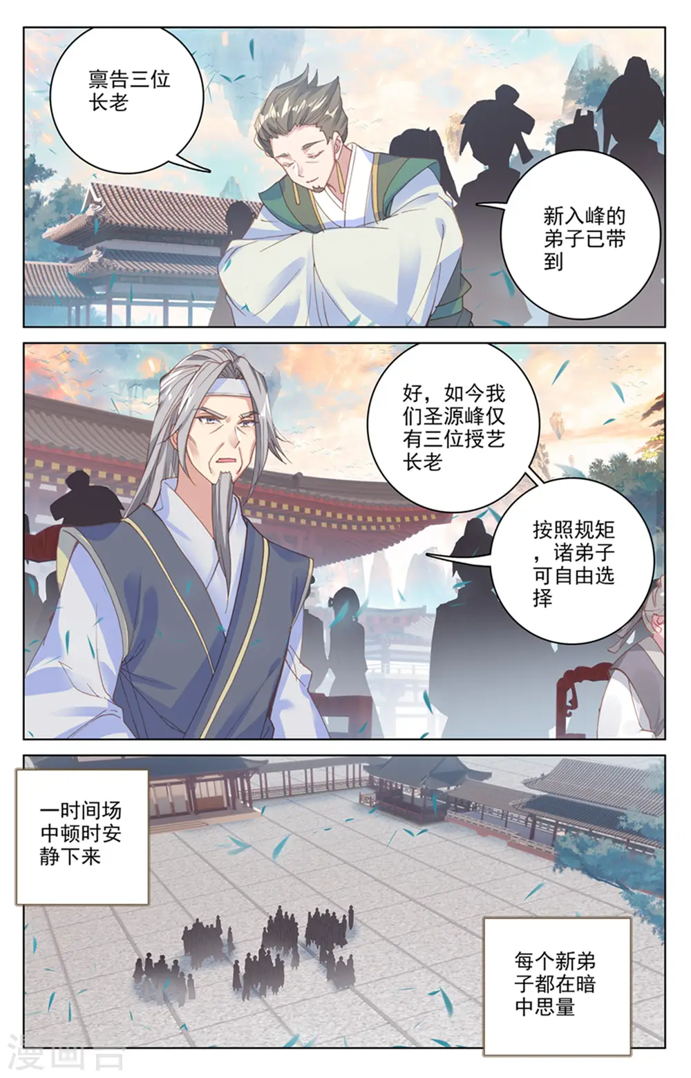第163话上 选脉入门 第5页