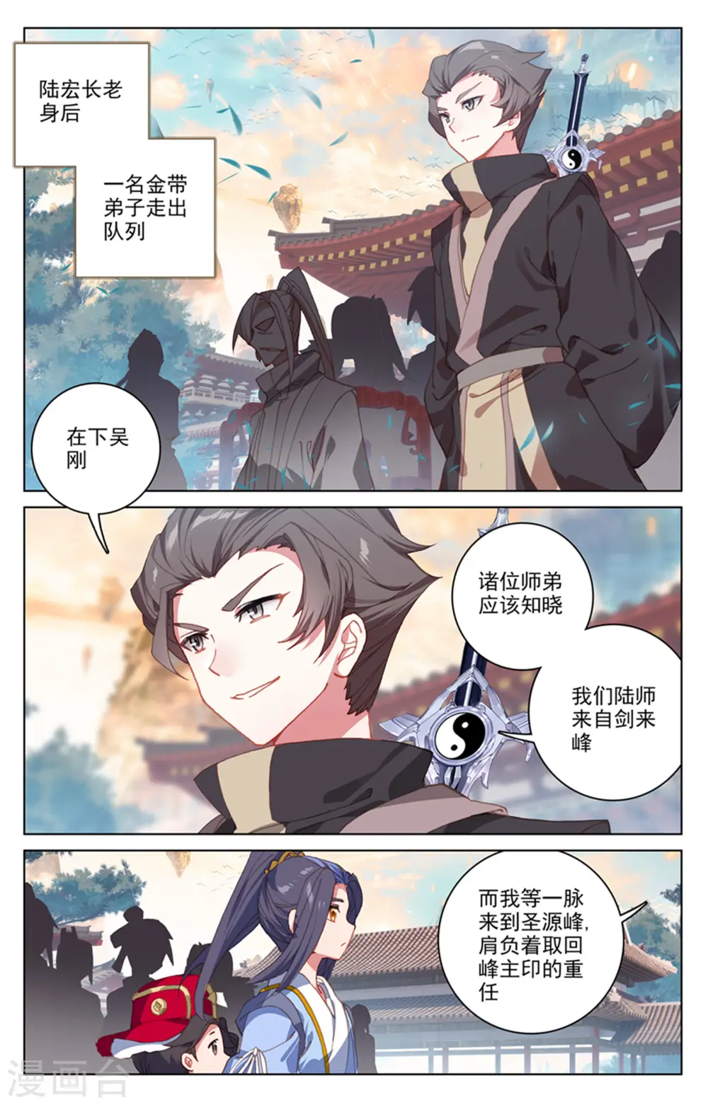 第163话上 选脉入门 第6页