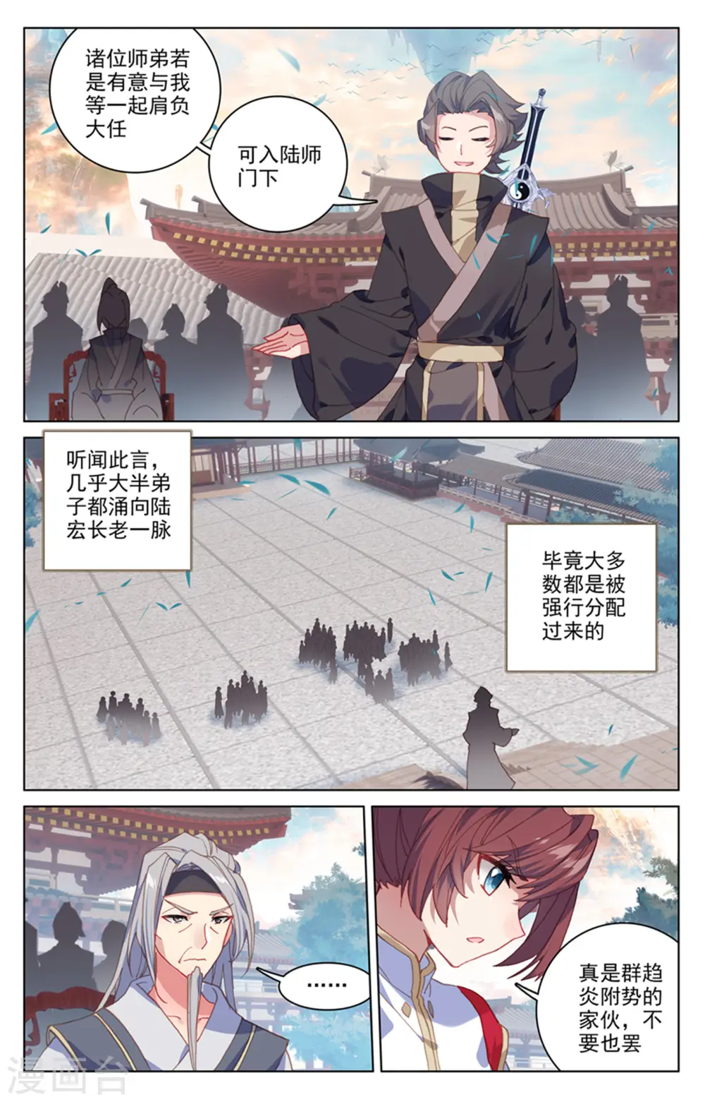 第163话上 选脉入门 第7页
