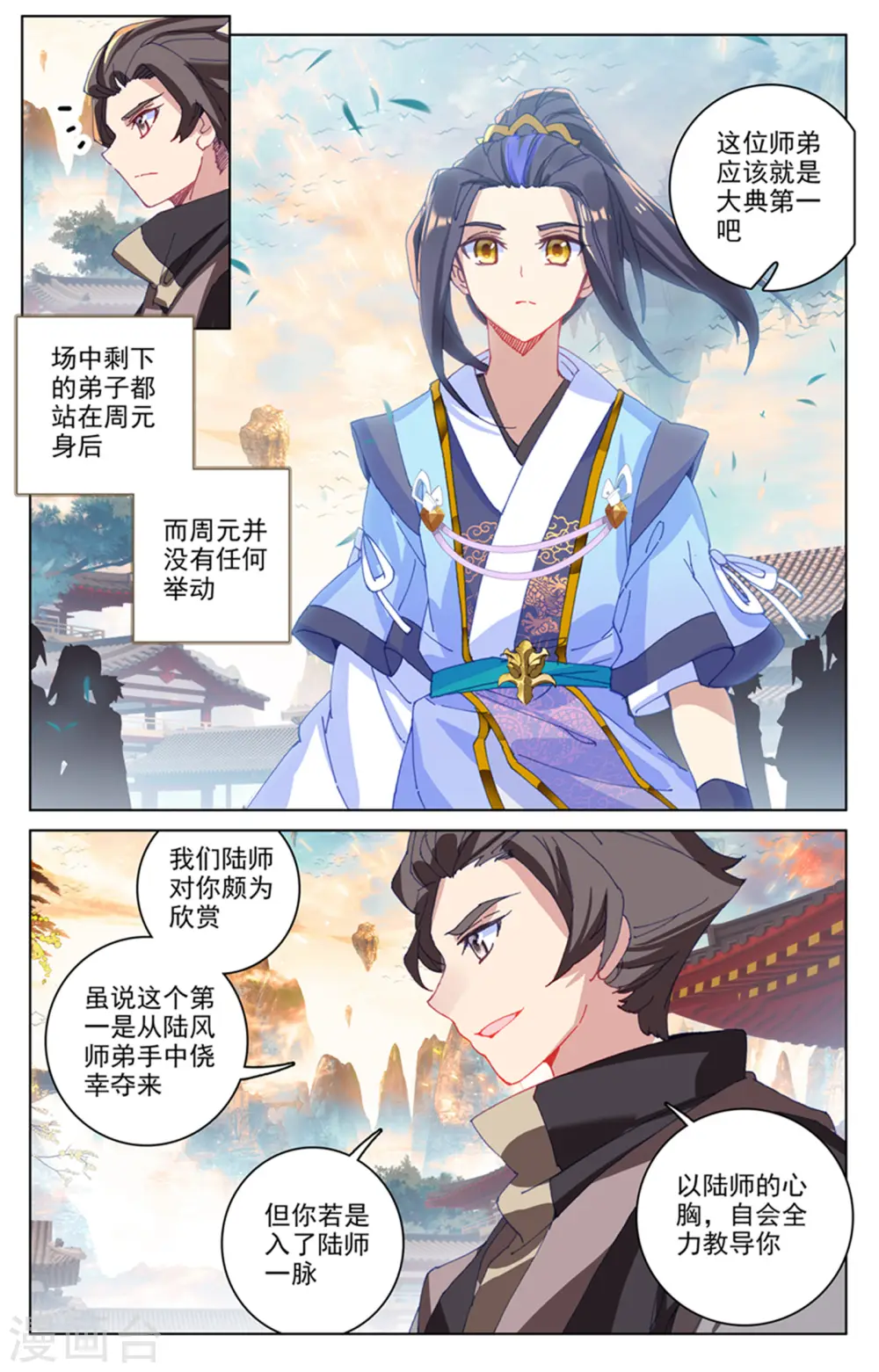 第163话上 选脉入门 第8页