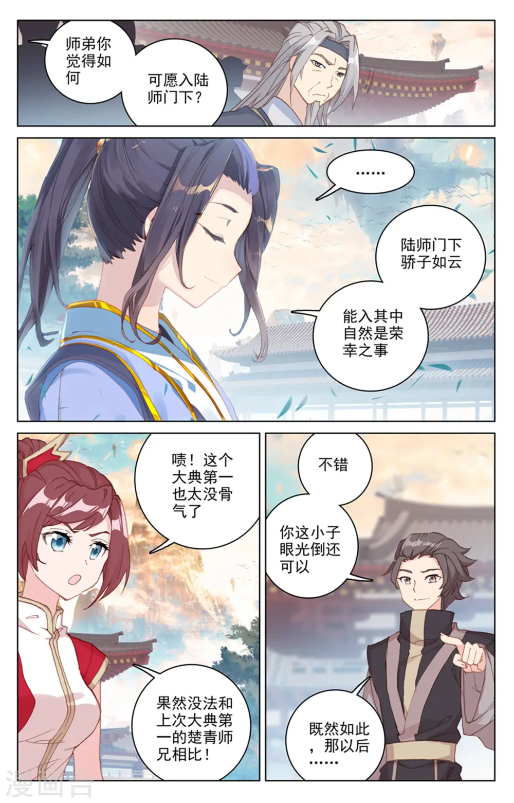 第163话上 选脉入门 第9页