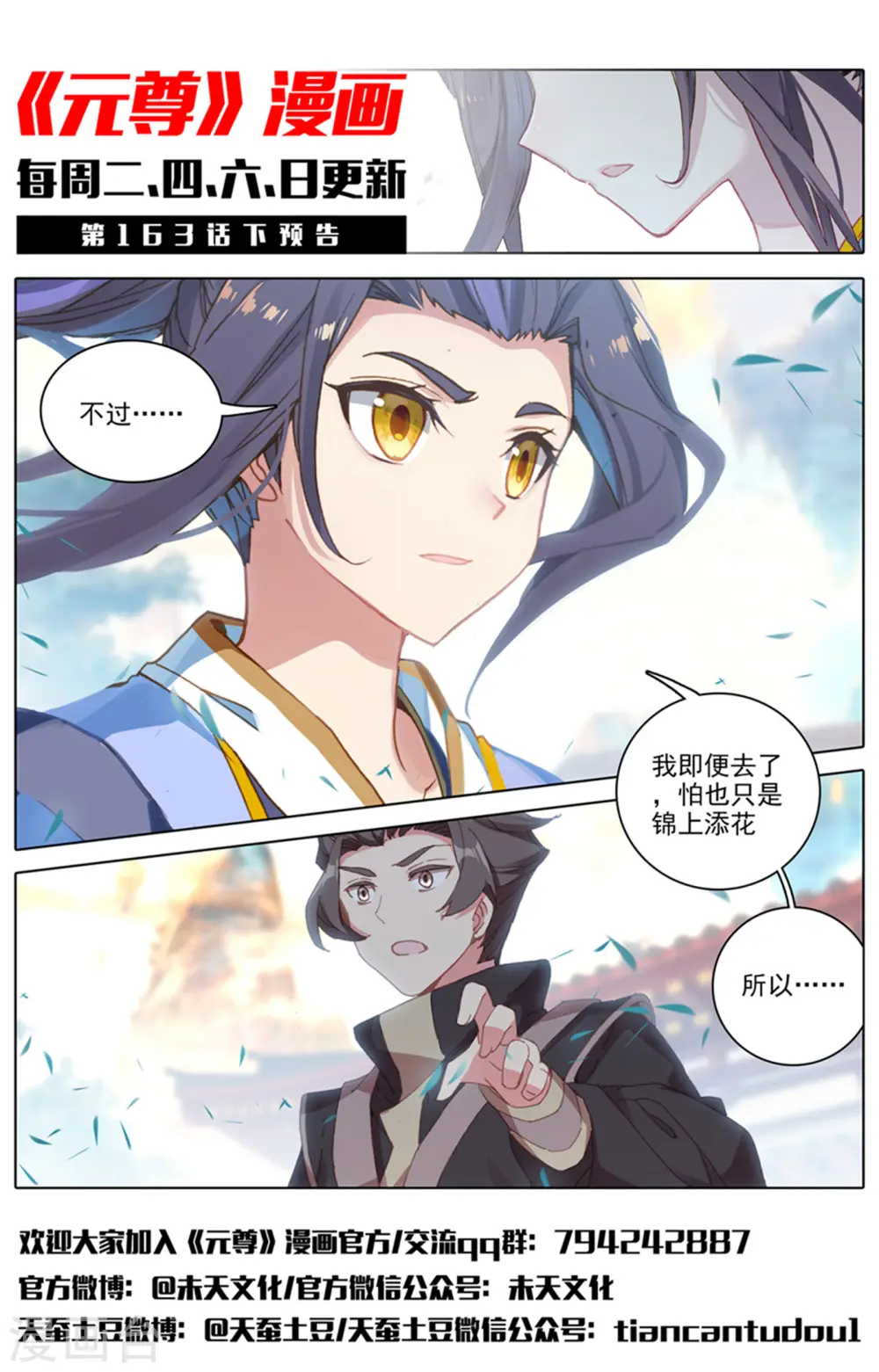 第163话上 选脉入门 第12页