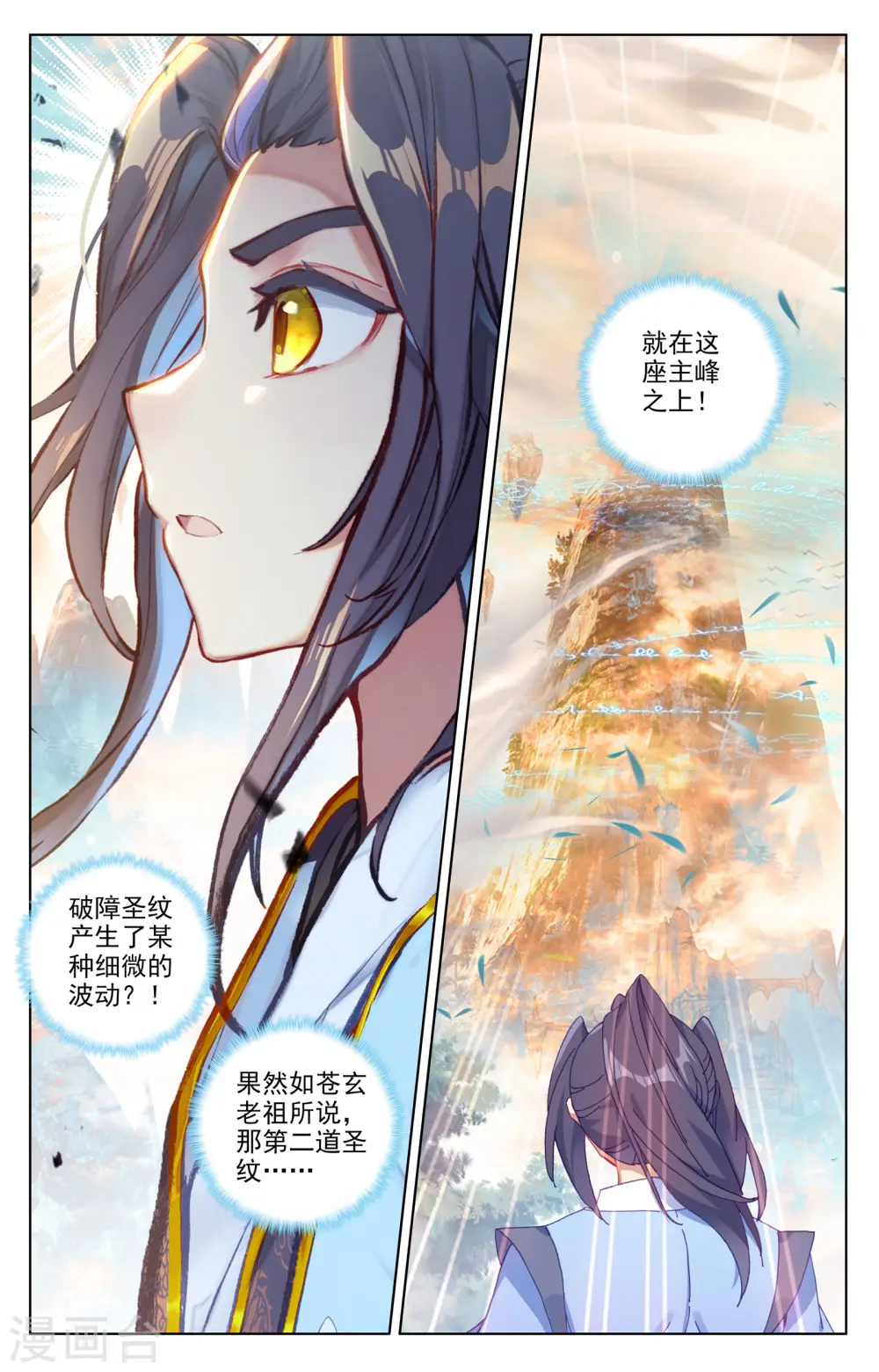 第162话下 扫山人 第2页
