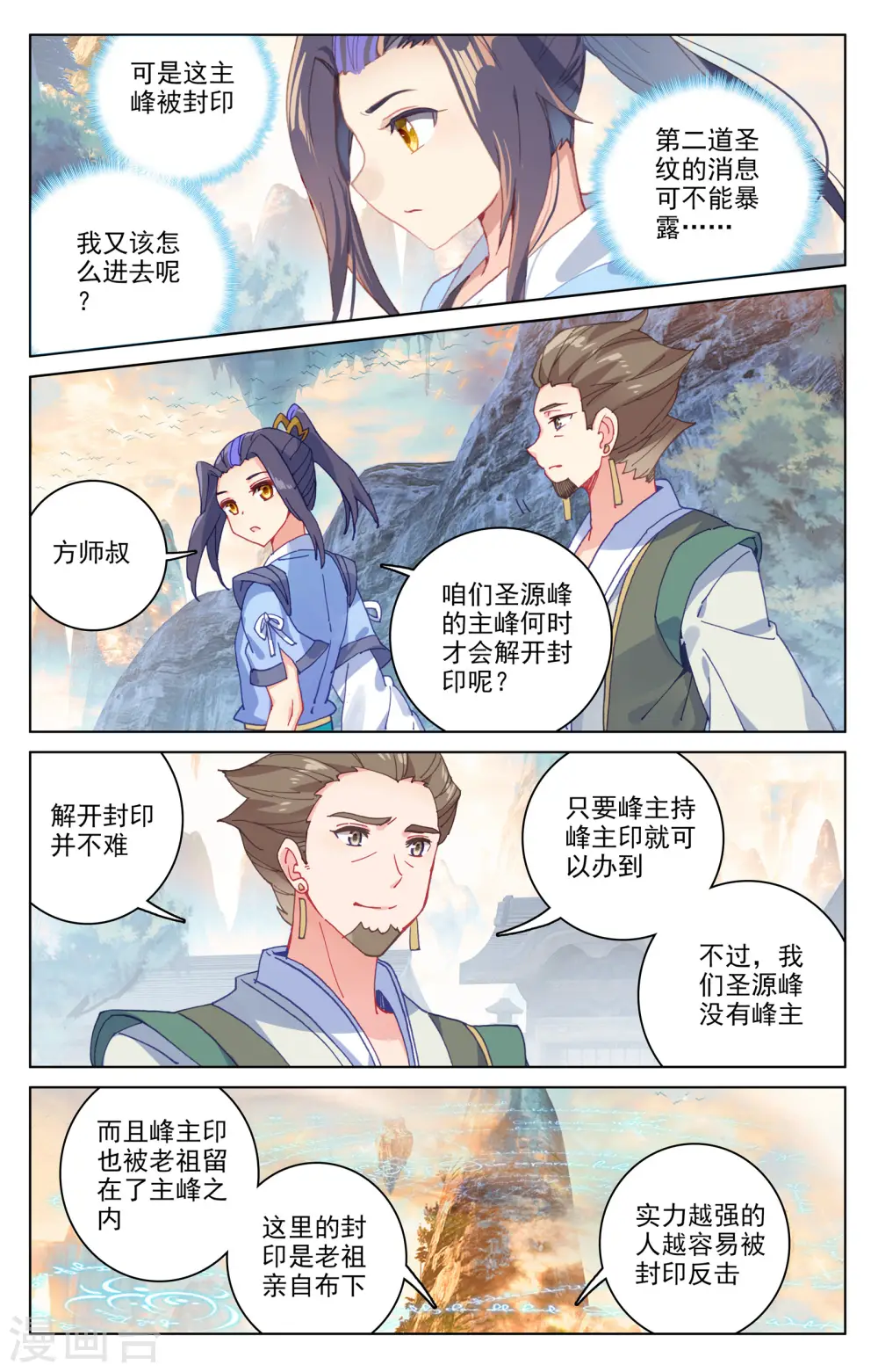 第162话下 扫山人 第3页