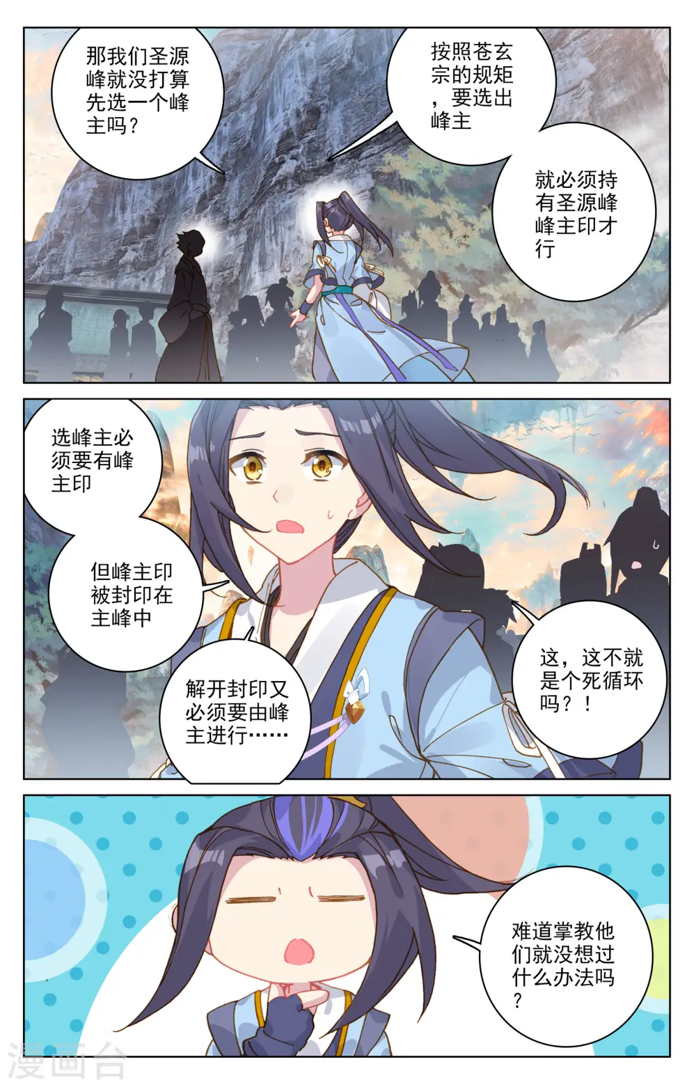 第162话下 扫山人 第4页