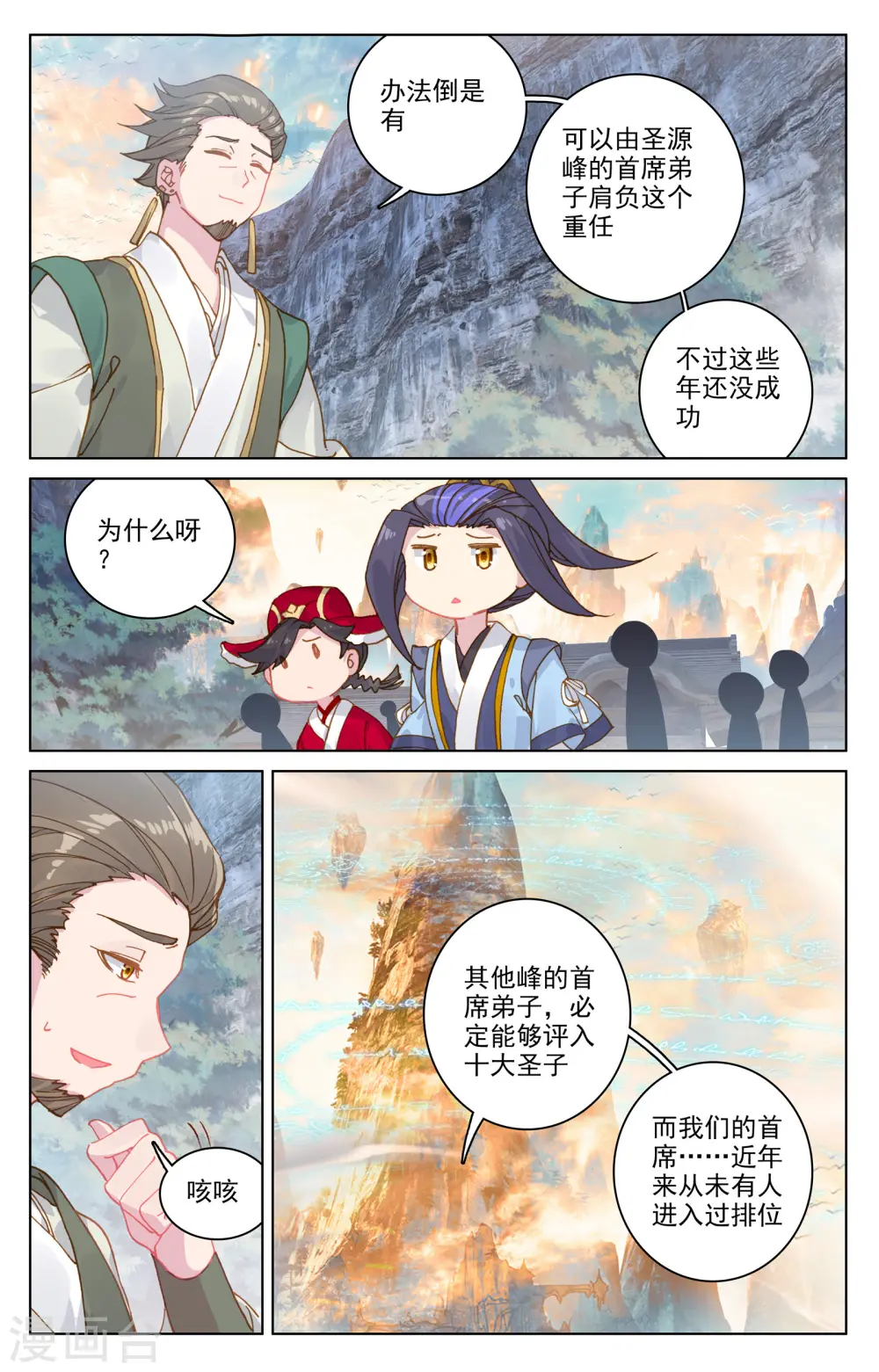 第162话下 扫山人 第5页