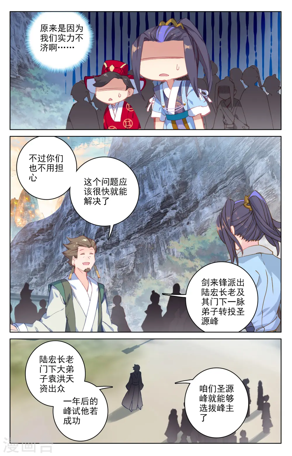 第162话下 扫山人 第6页