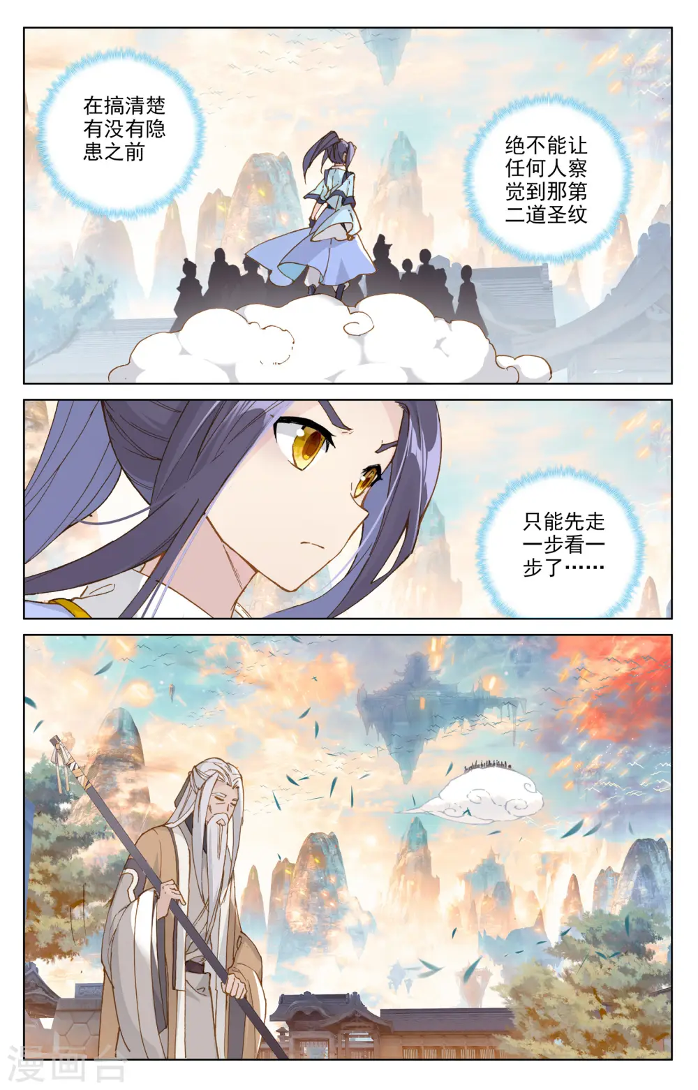 第162话下 扫山人 第8页