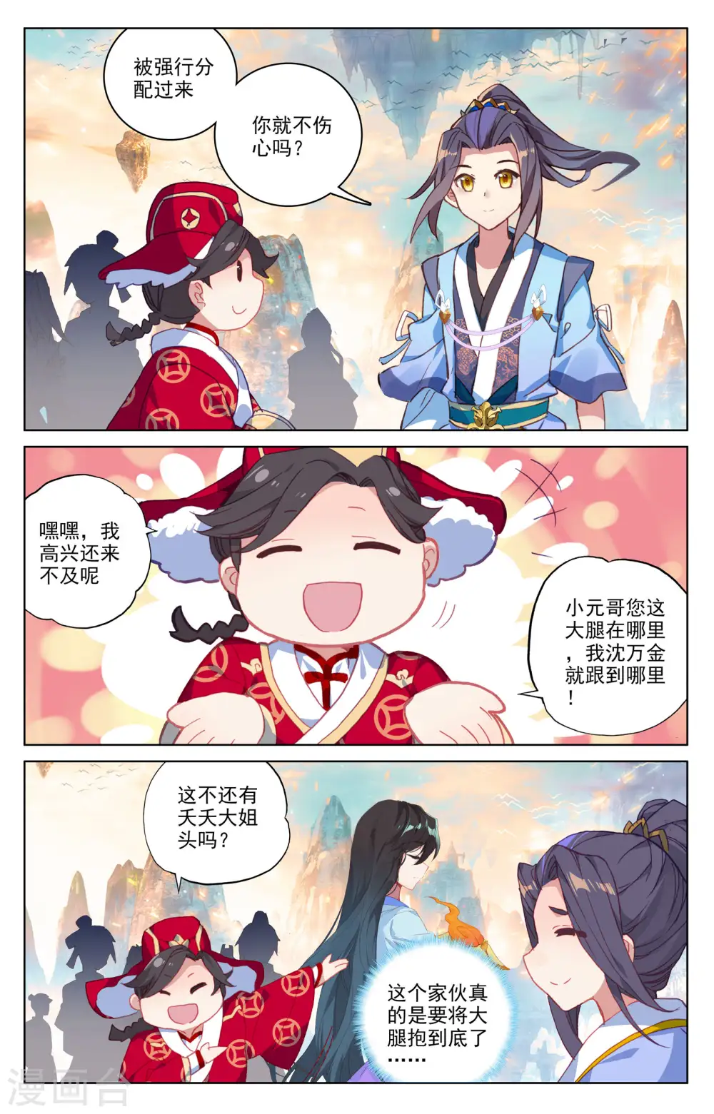 第162话上 扫山人 第2页