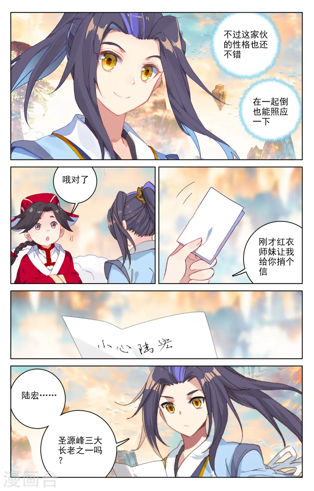 第162话上 扫山人 第3页