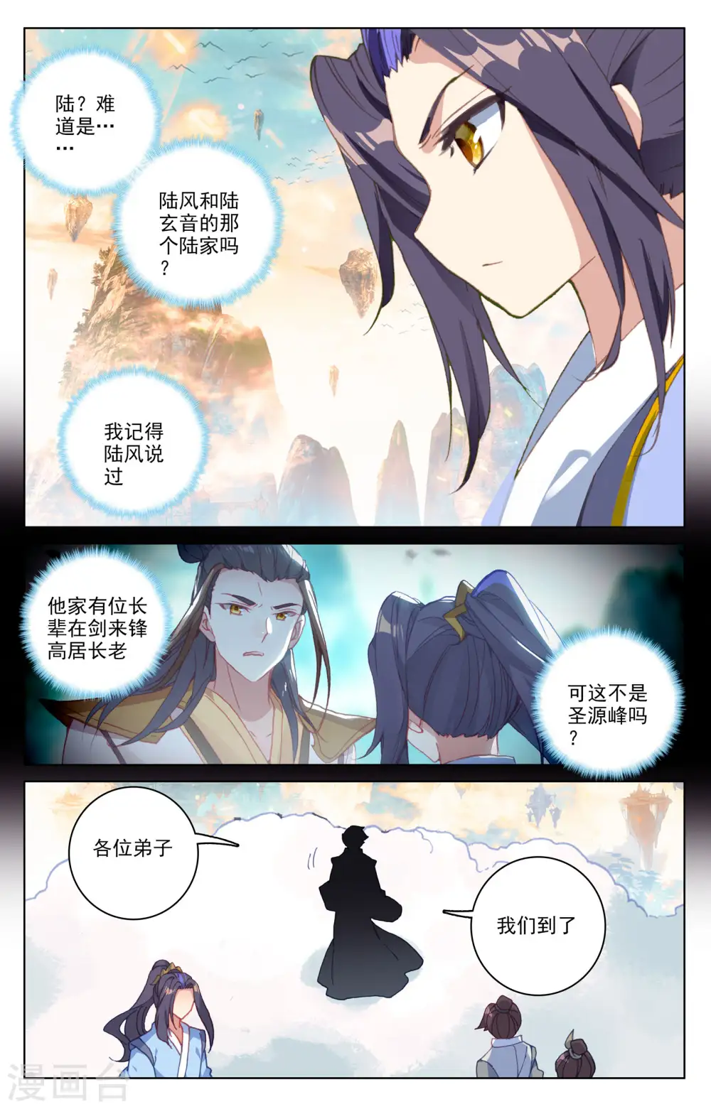 第162话上 扫山人 第4页