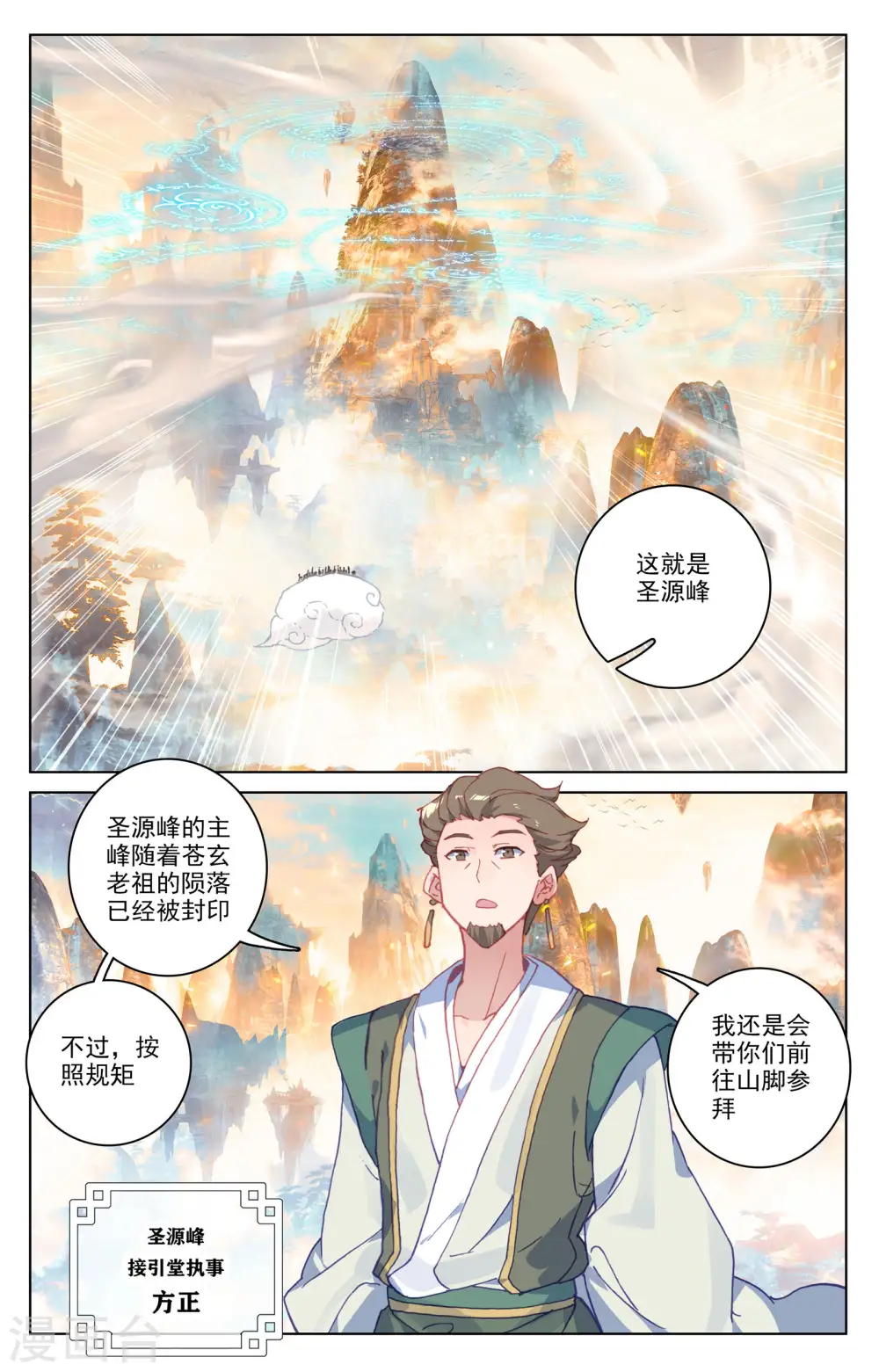 第162话上 扫山人 第5页