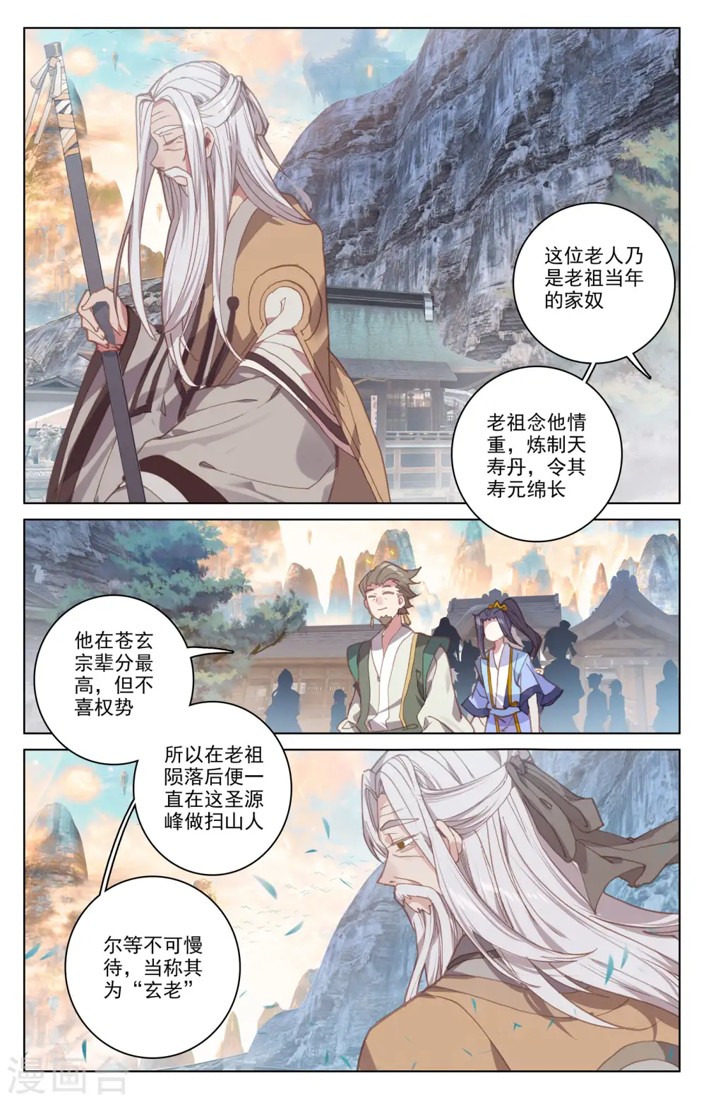 第162话上 扫山人 第7页