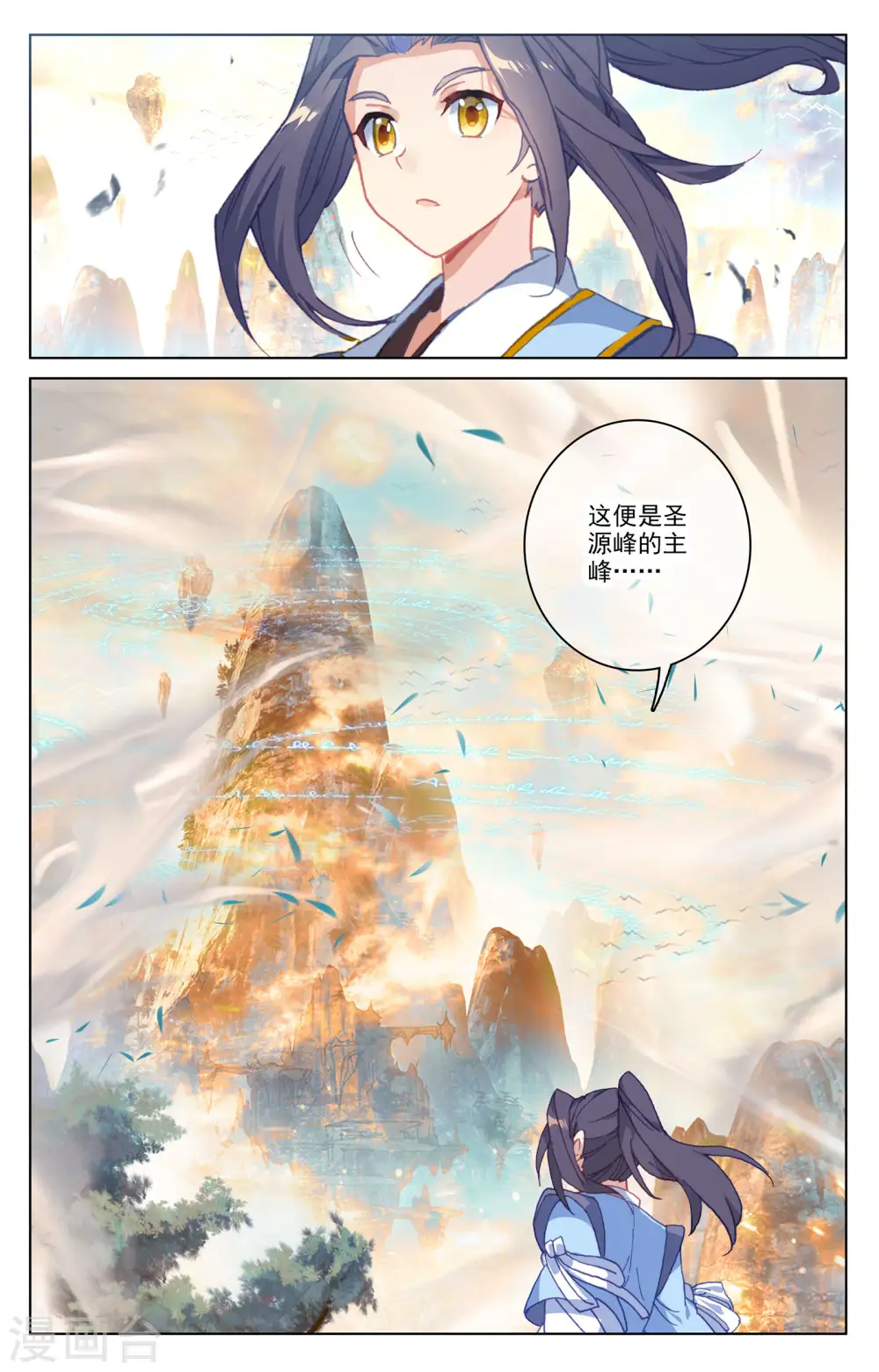 第162话上 扫山人 第8页