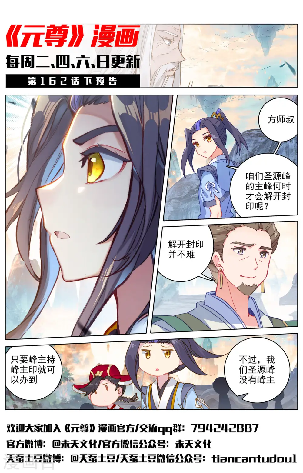 第162话上 扫山人 第12页