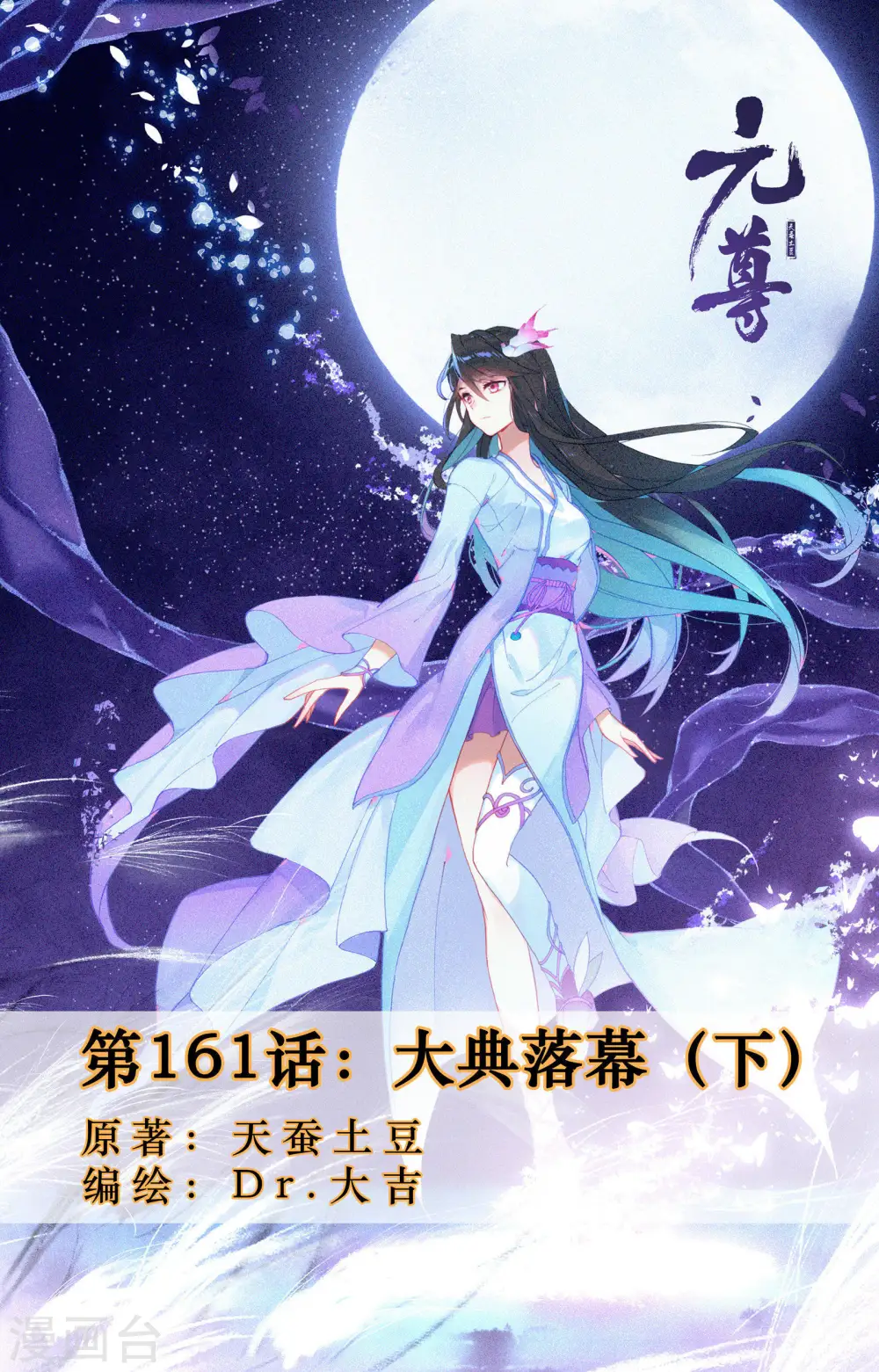 第161话下 大典落幕 第1页