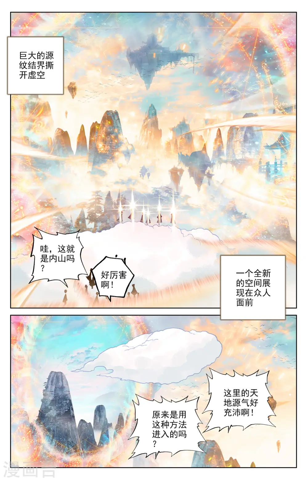 第161话下 大典落幕 第2页
